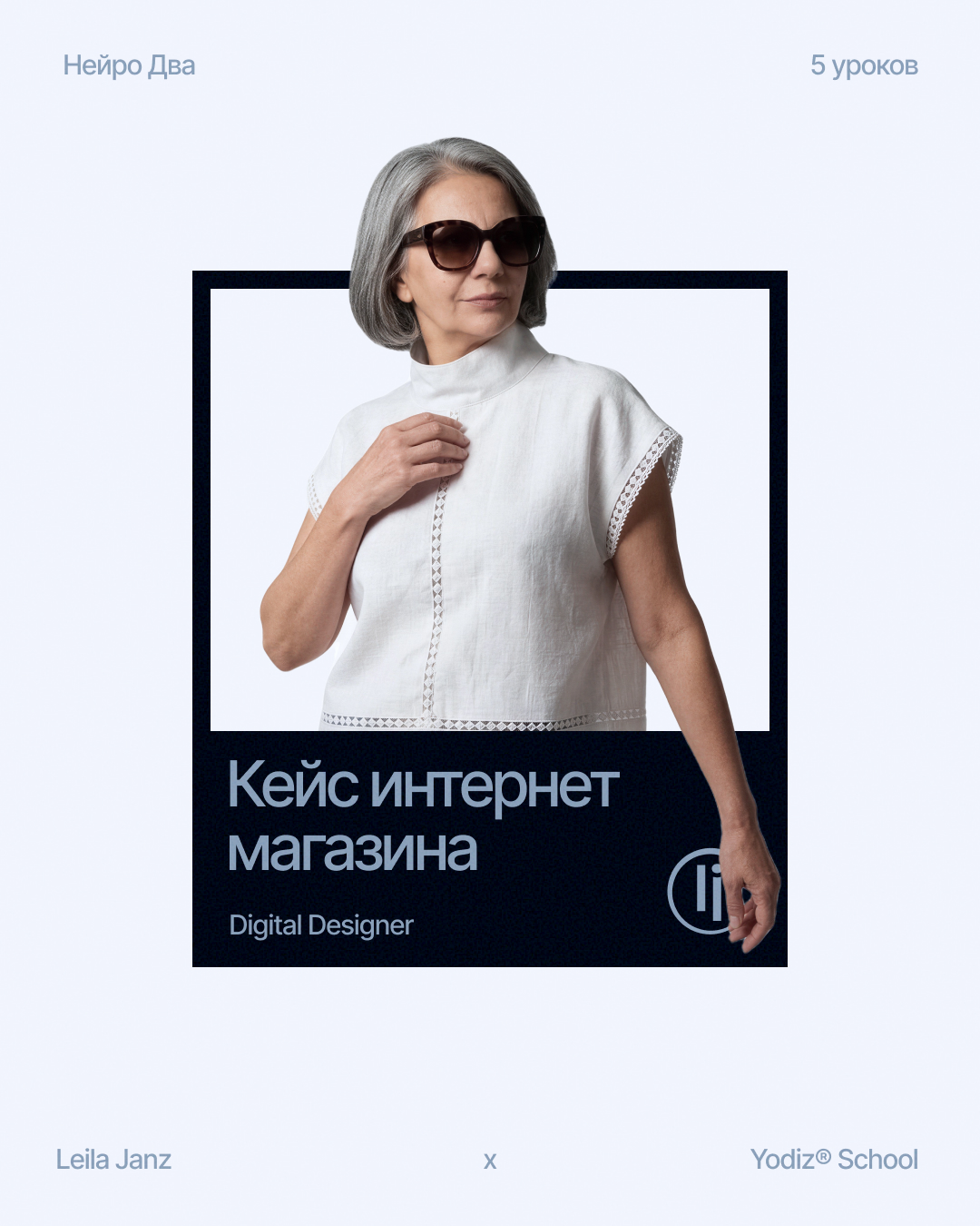 Yodiz® x Leila Janz — Изображение №15 — Интерфейсы, Графика на Dprofile