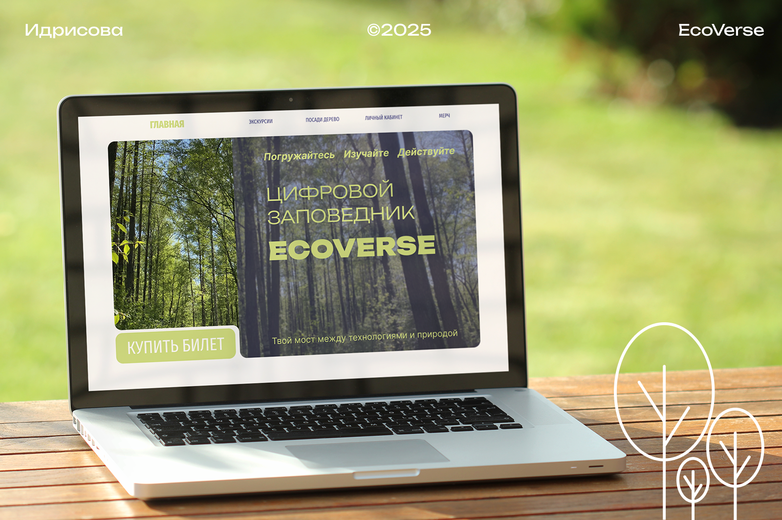 EcoVerse-цифровой заповедник — Изображение №1 — Интерфейсы, Брендинг на Dprofile