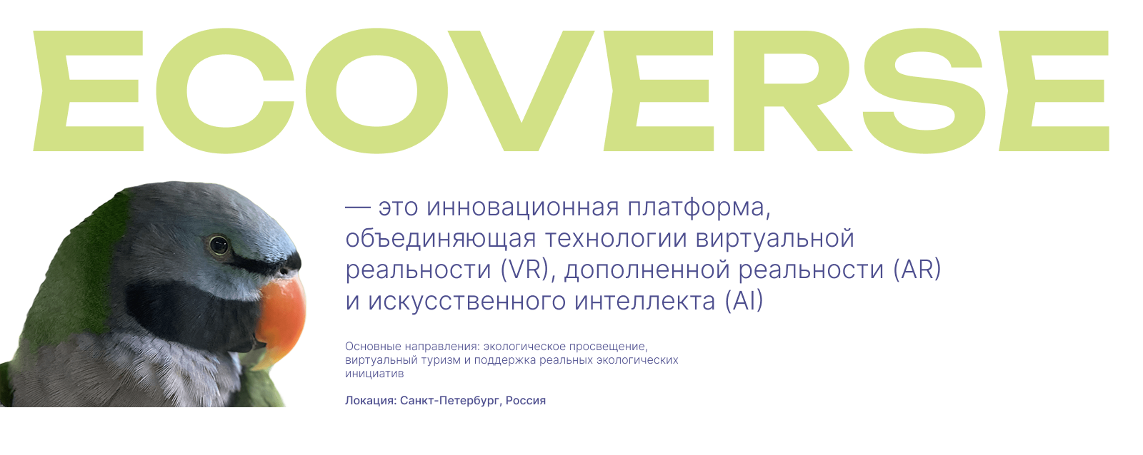EcoVerse-цифровой заповедник — Изображение №2 — Интерфейсы, Брендинг на Dprofile