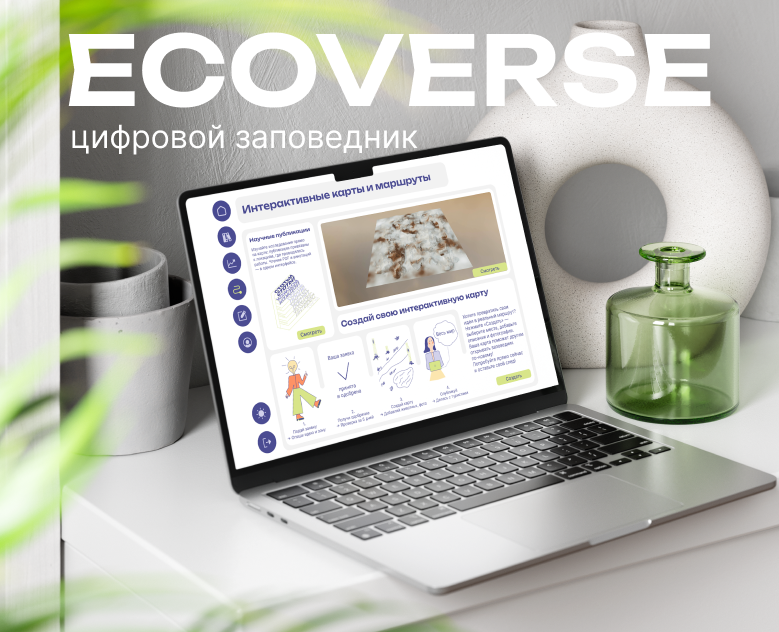 EcoVerse-цифровой заповедник на Dprofile