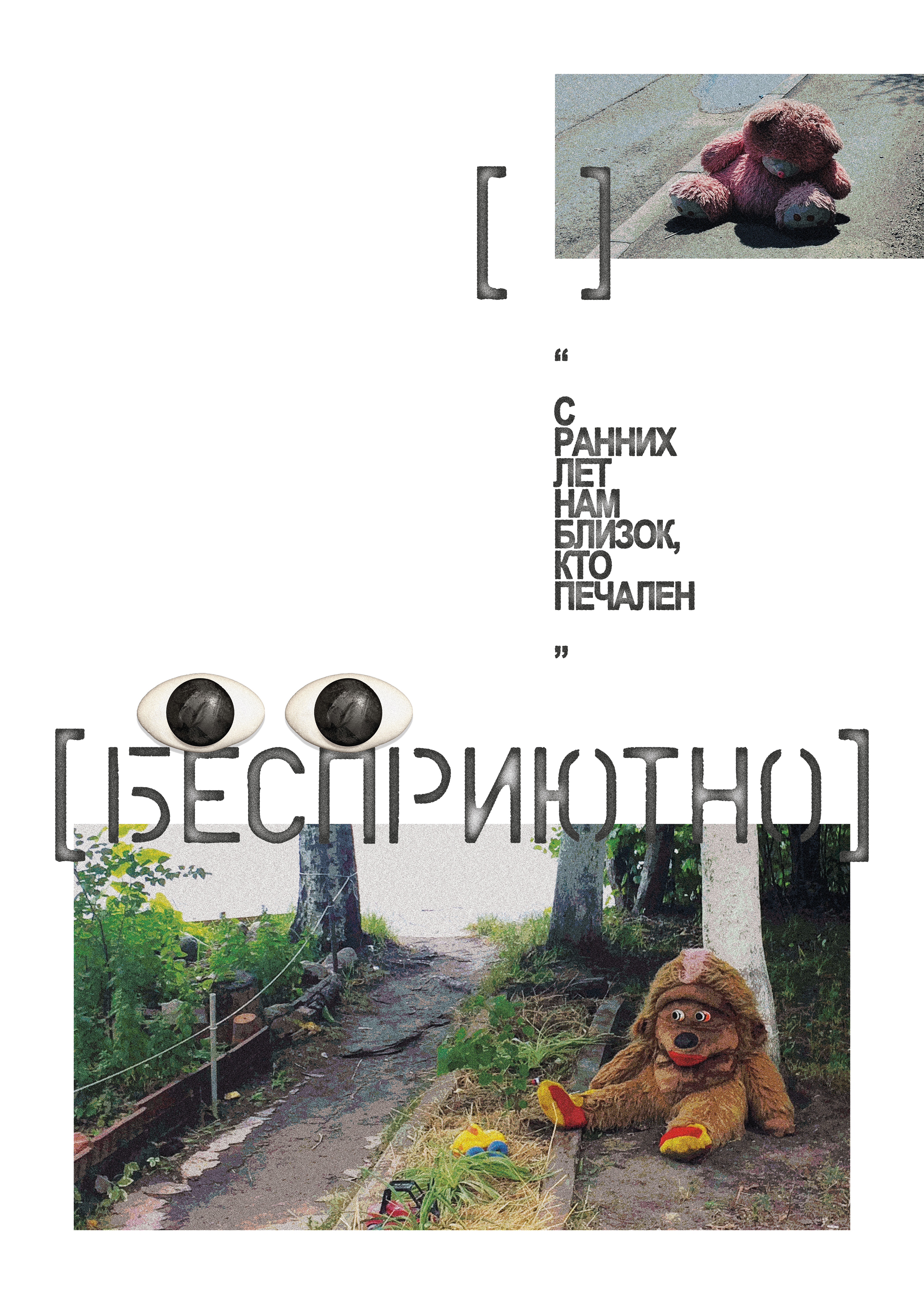 [БЕСПРИЮТНО] — Изображение №1 — Графика на Dprofile
