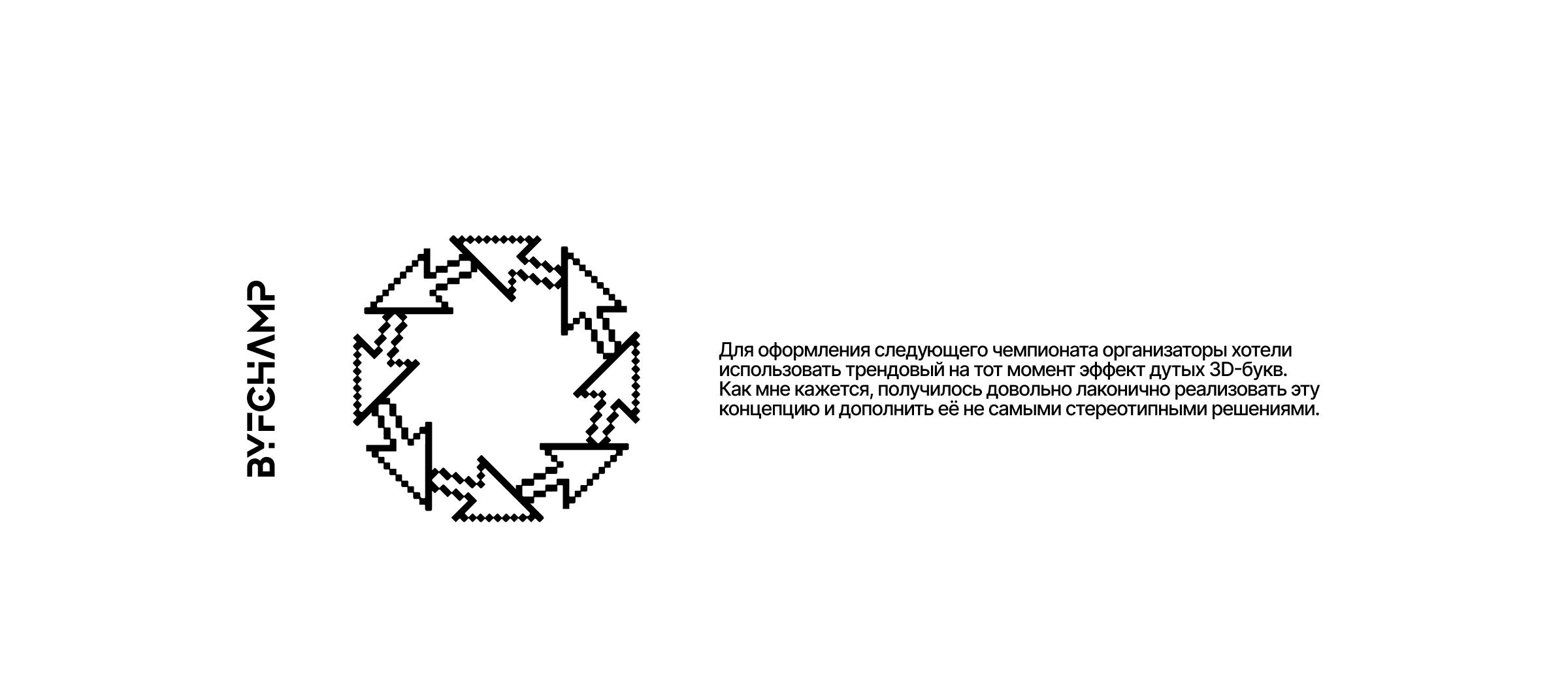 BYFCHAMP – Event Identity — Изображение №16 — Брендинг, Графика на Dprofile