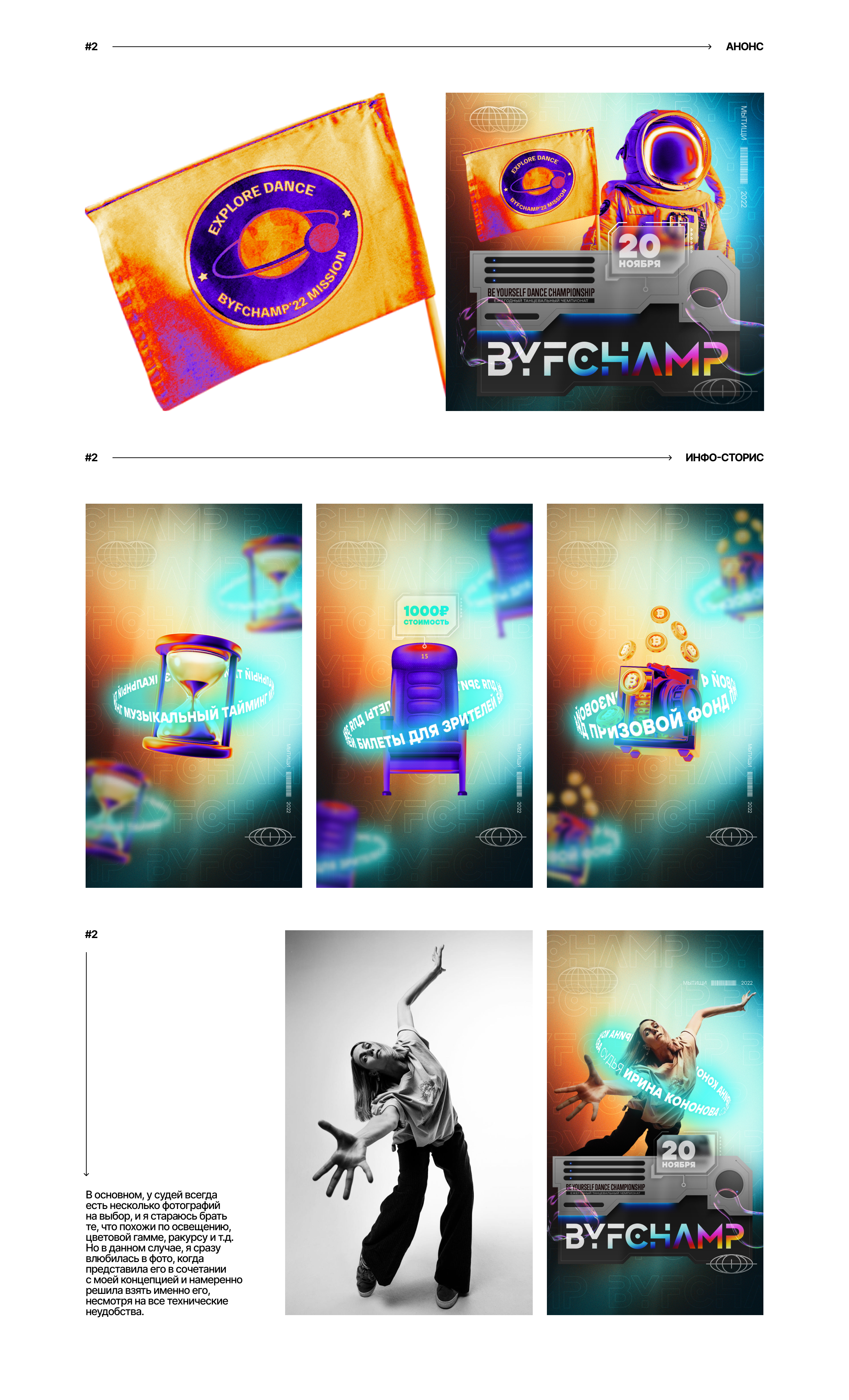 BYFCHAMP – Event Identity — Изображение №6 — Брендинг, Графика на Dprofile