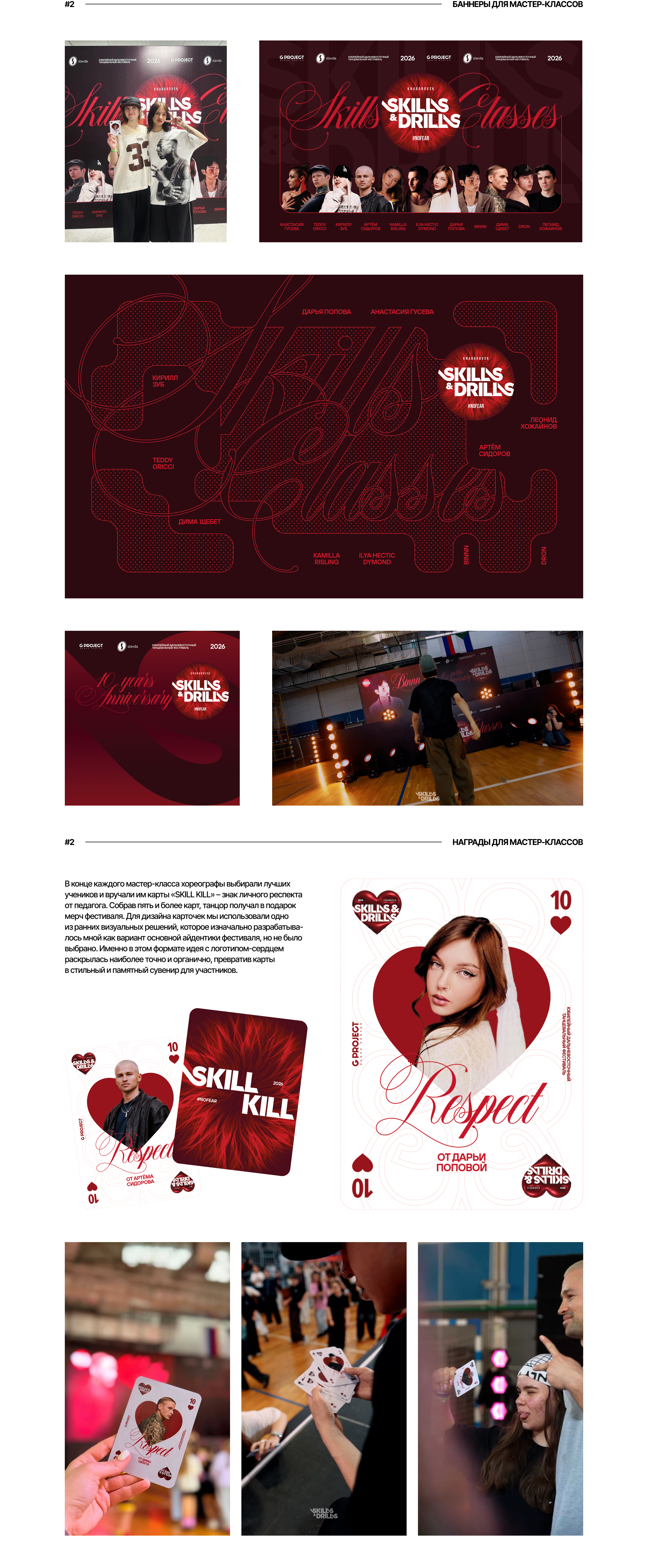 Skills&Drills – Event Identity — Изображение №19 — Брендинг, Графика на Dprofile
