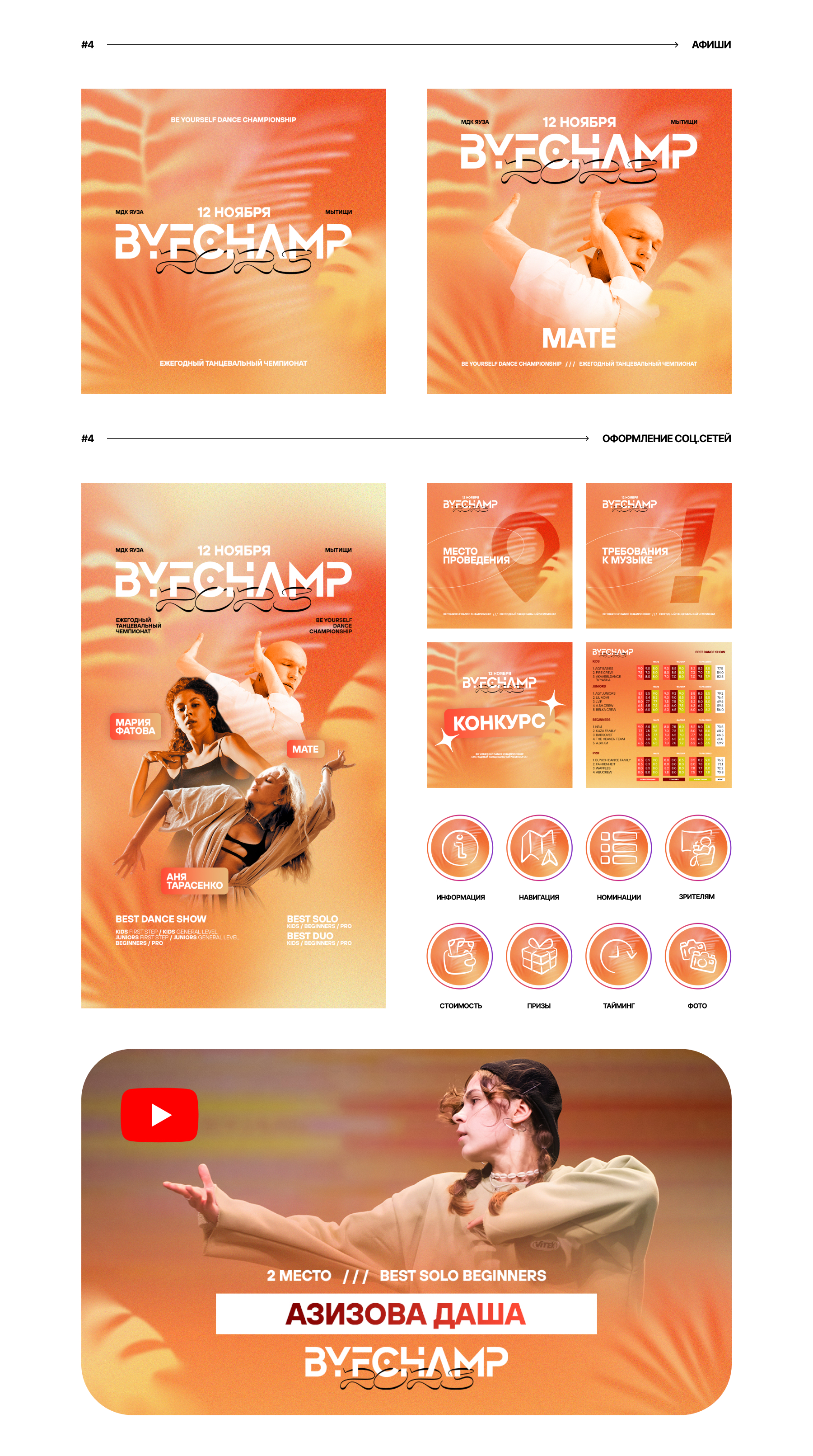 BYFCHAMP – Event Identity — Изображение №14 — Брендинг, Графика на Dprofile