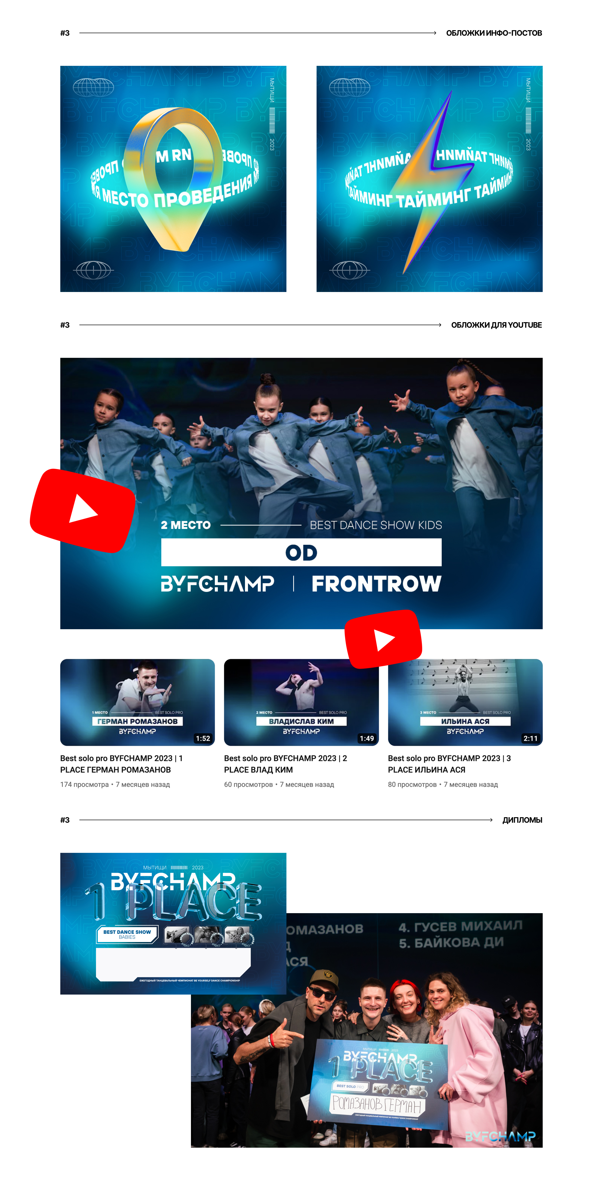 BYFCHAMP – Event Identity — Изображение №9 — Брендинг, Графика на Dprofile