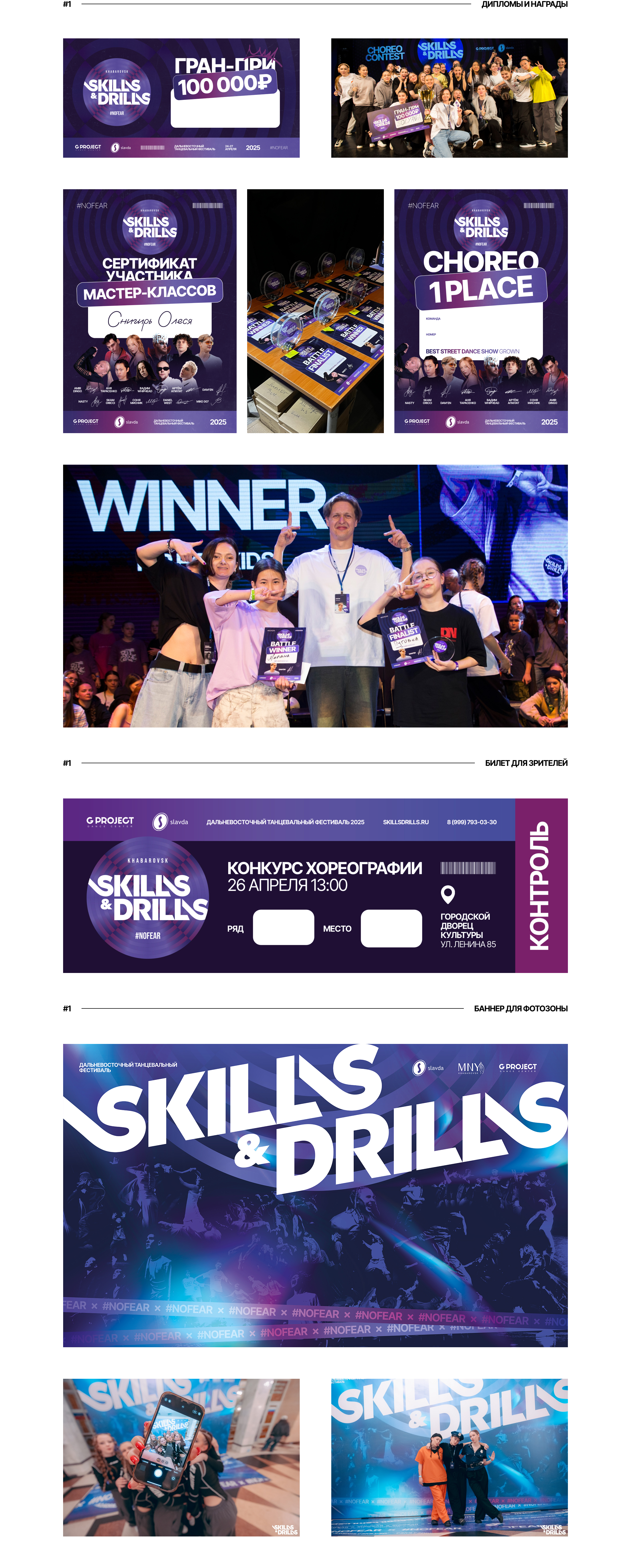 Skills&Drills – Event Identity — Изображение №8 — Брендинг, Графика на Dprofile