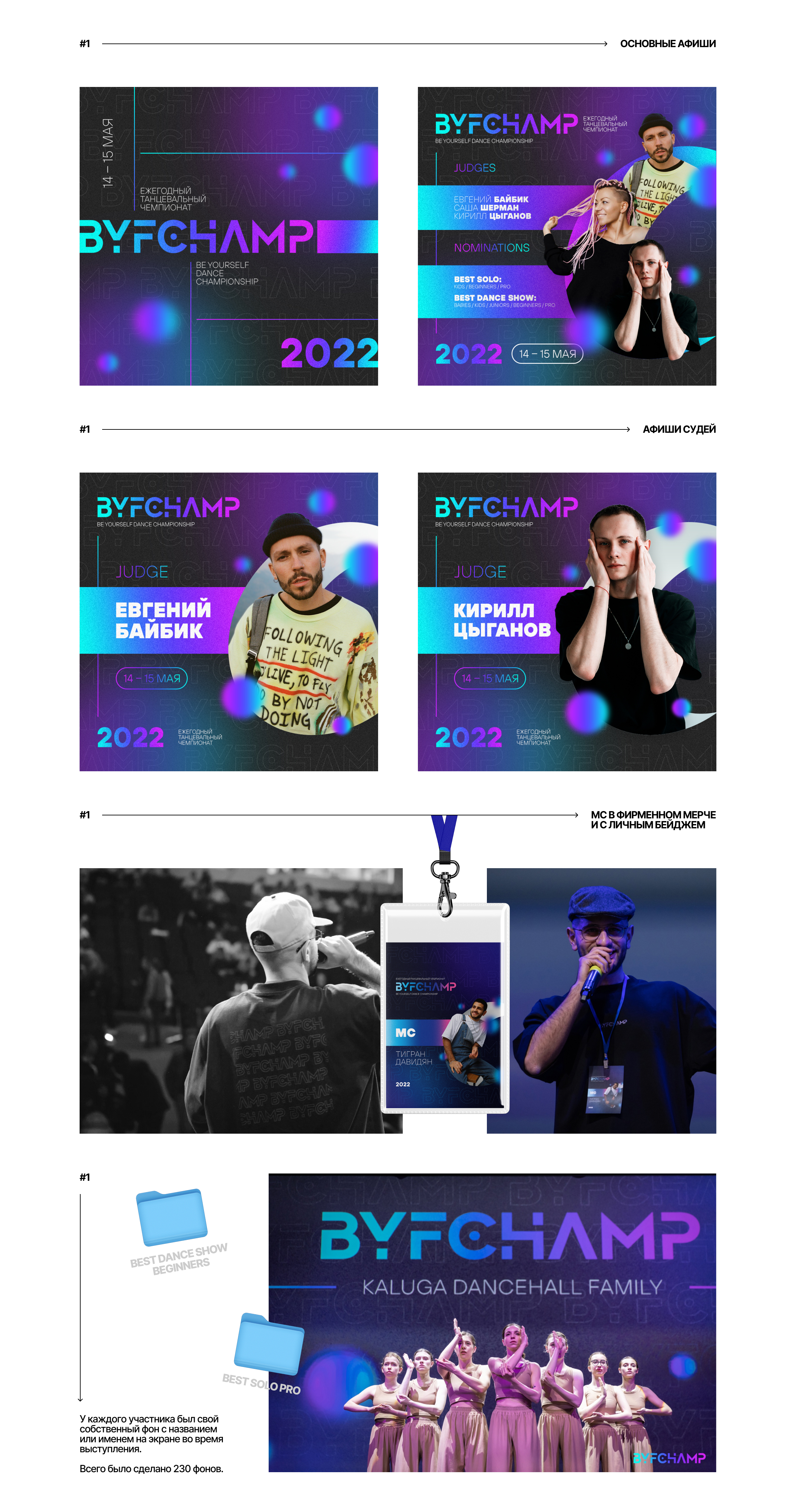 BYFCHAMP – Event Identity — Изображение №3 — Брендинг, Графика на Dprofile