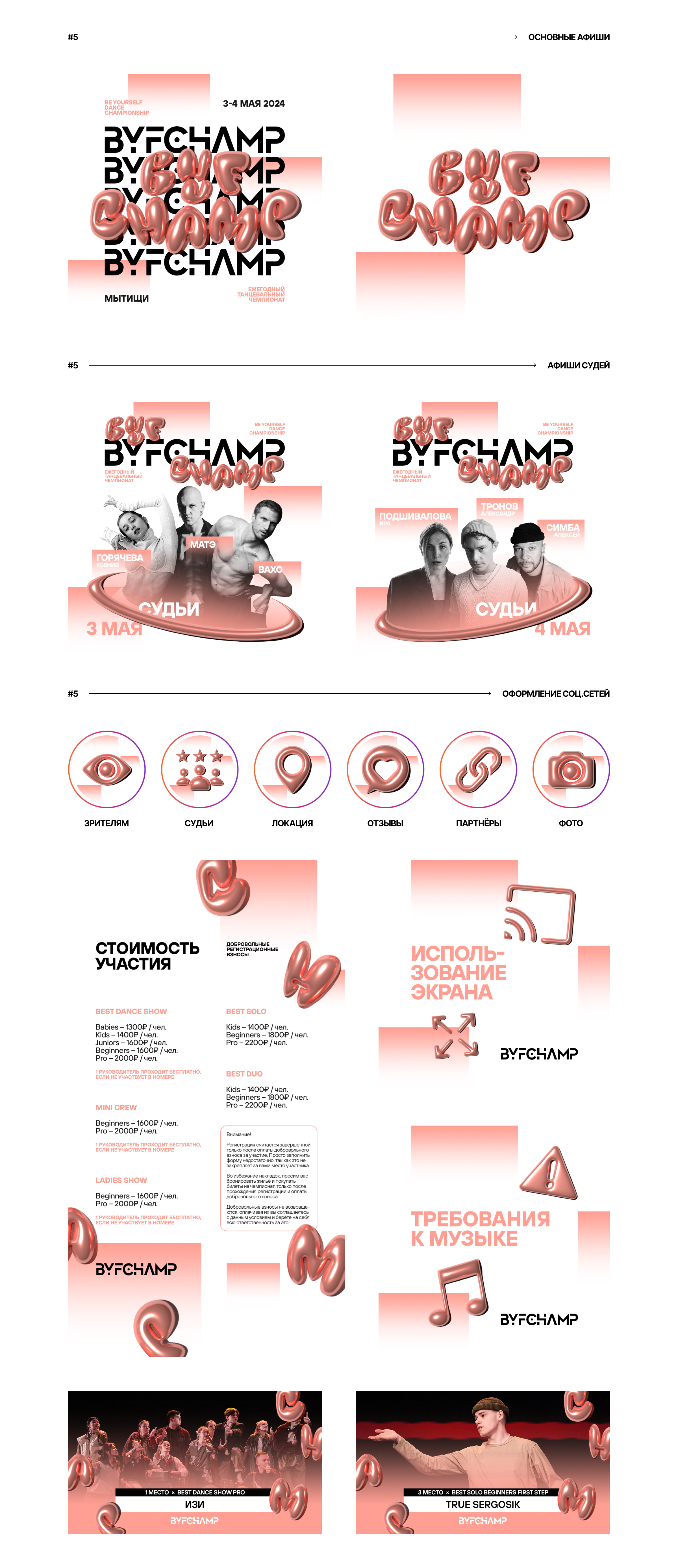 BYFCHAMP – Event Identity — Изображение №17 — Брендинг, Графика на Dprofile