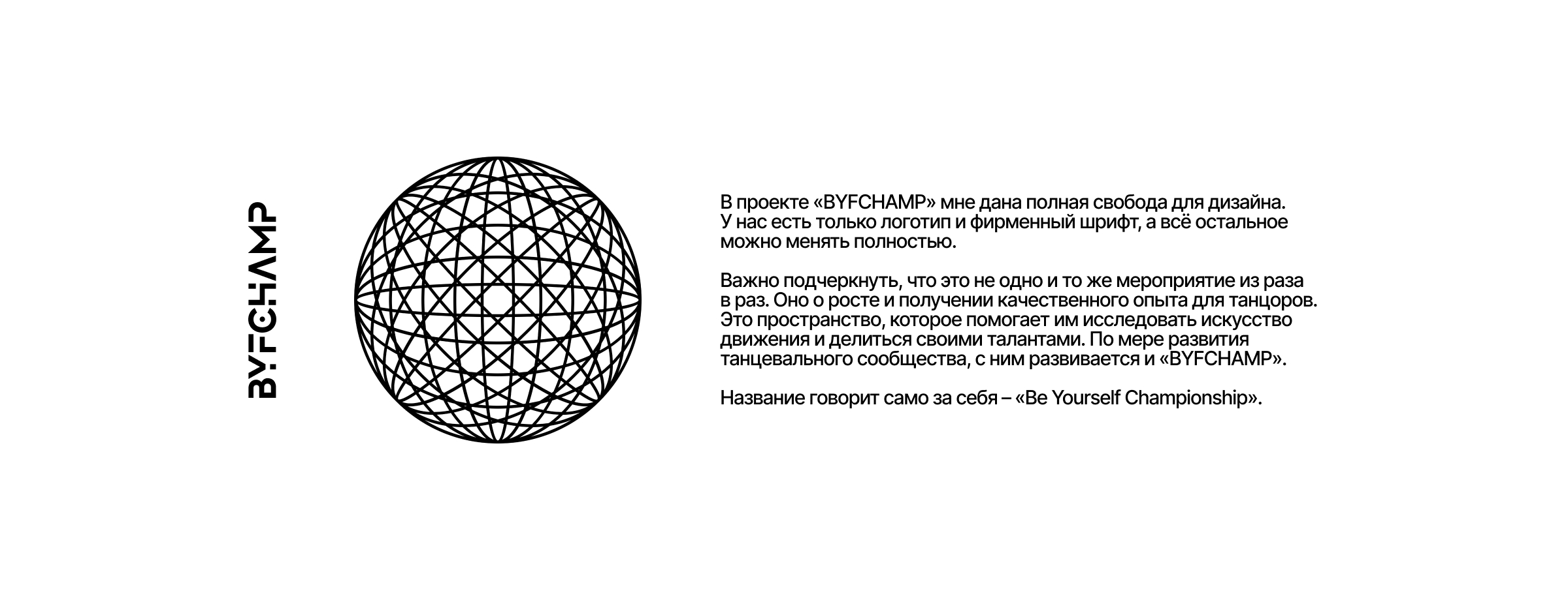 BYFCHAMP – Event Identity — Изображение №13 — Брендинг, Графика на Dprofile