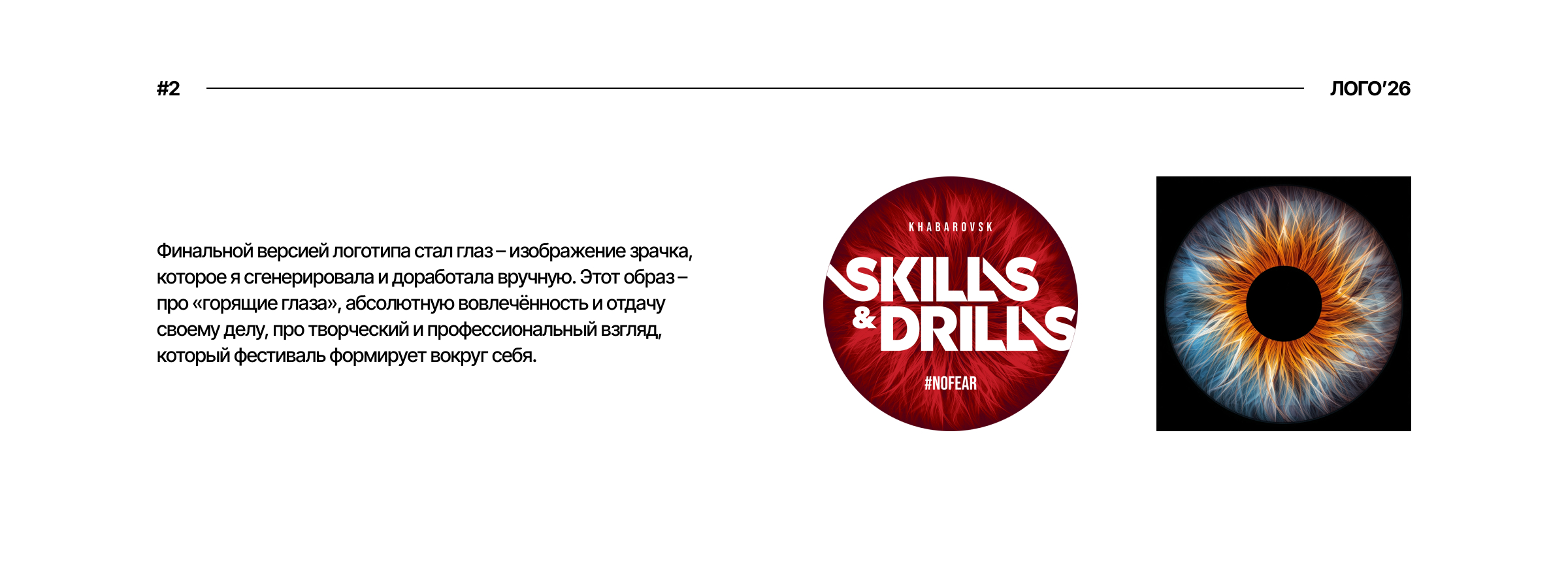 Skills&Drills – Event Identity — Изображение №11 — Брендинг, Графика на Dprofile