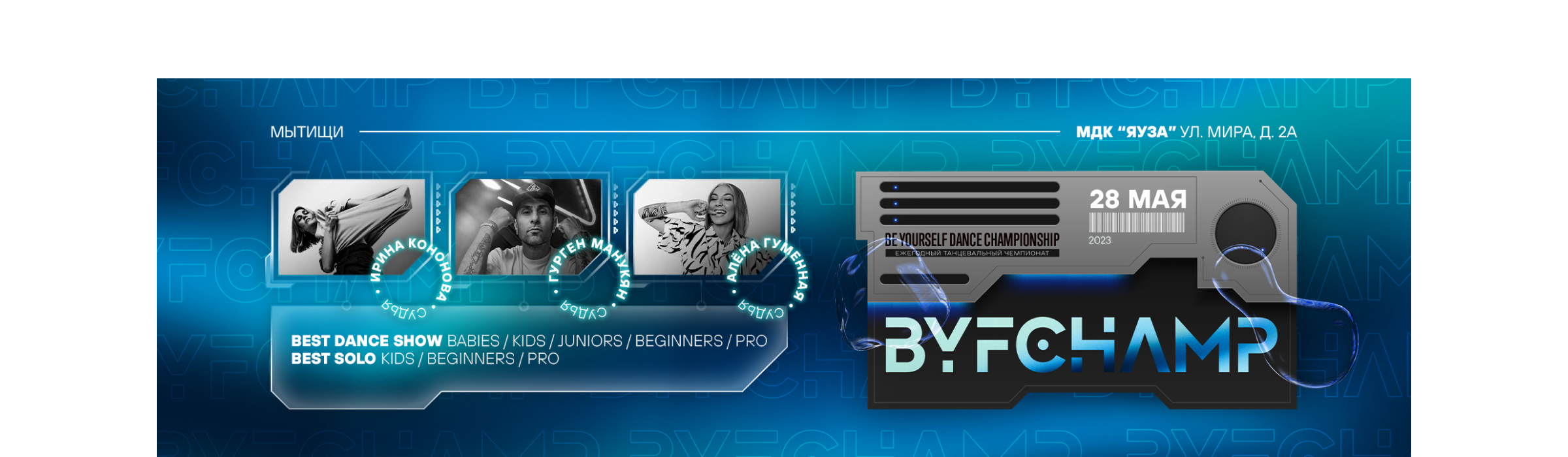 BYFCHAMP – Event Identity — Изображение №8 — Брендинг, Графика на Dprofile