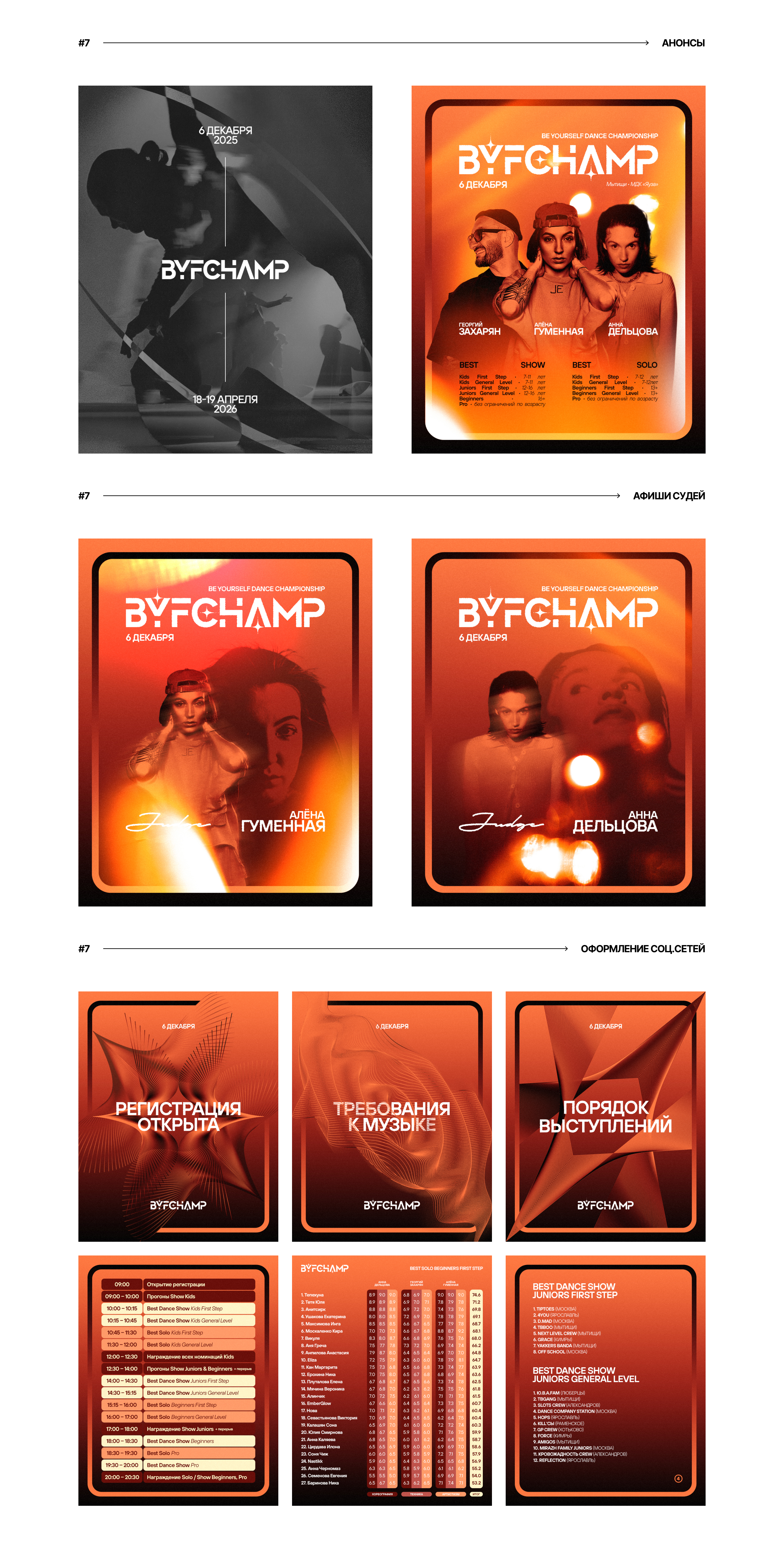 BYFCHAMP – Event Identity — Изображение №27 — Брендинг, Графика на Dprofile