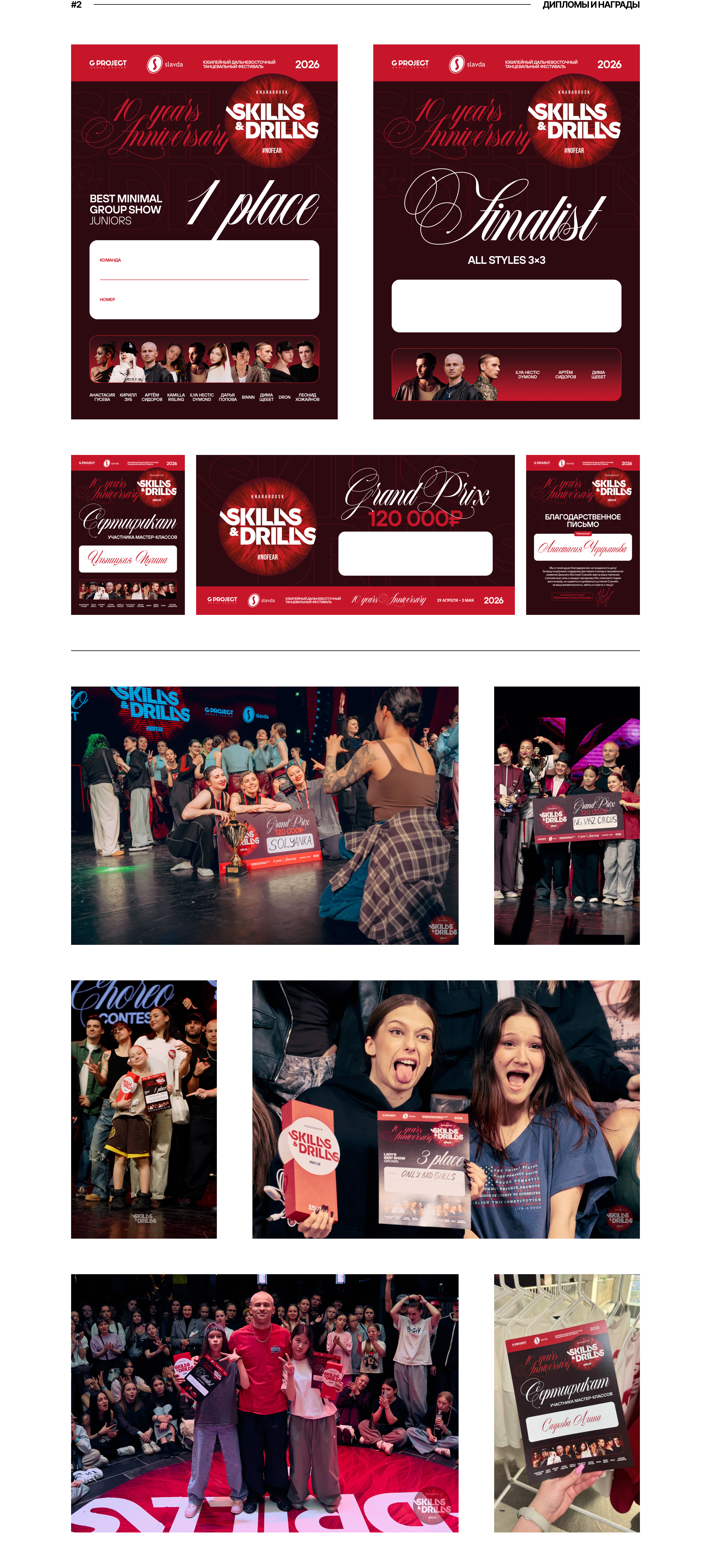 Skills&Drills – Event Identity — Изображение №16 — Брендинг, Графика на Dprofile