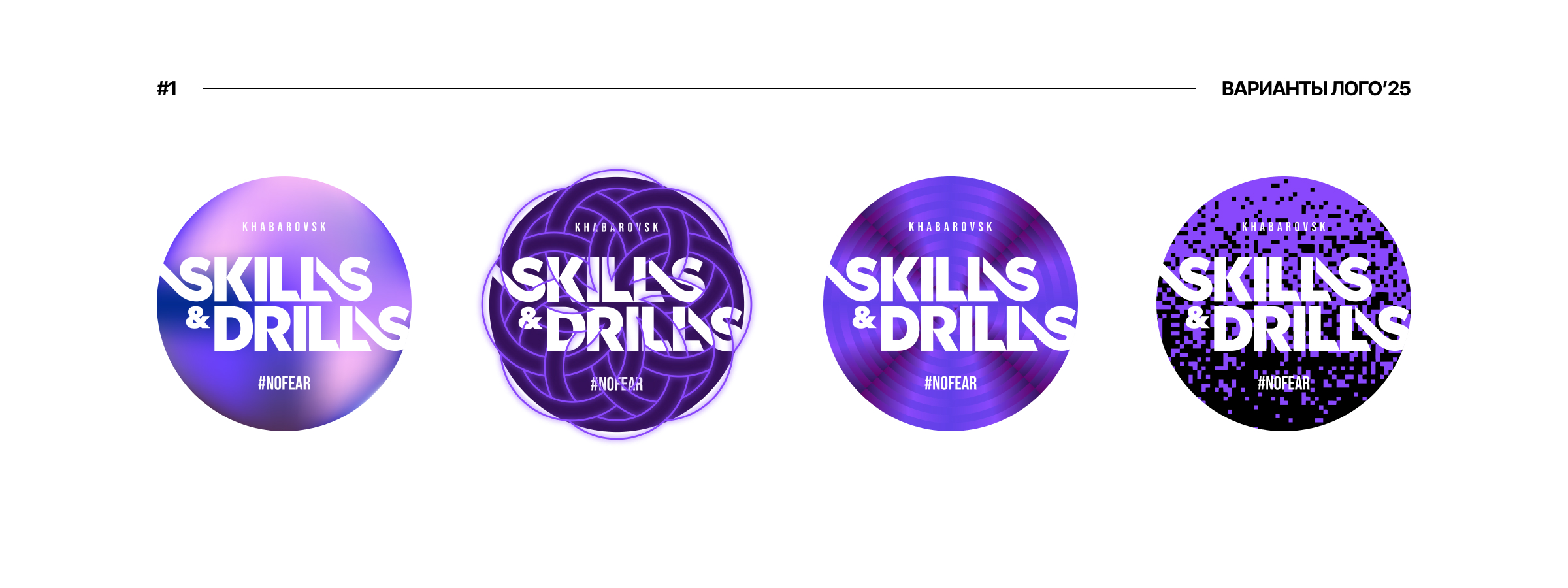 Skills&Drills – Event Identity — Изображение №4 — Брендинг, Графика на Dprofile