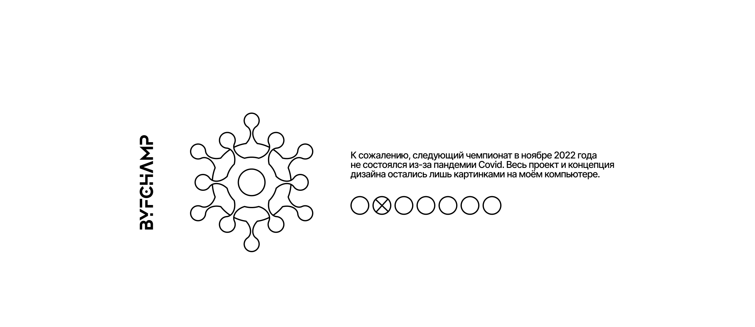 BYFCHAMP – Event Identity — Изображение №5 — Брендинг, Графика на Dprofile
