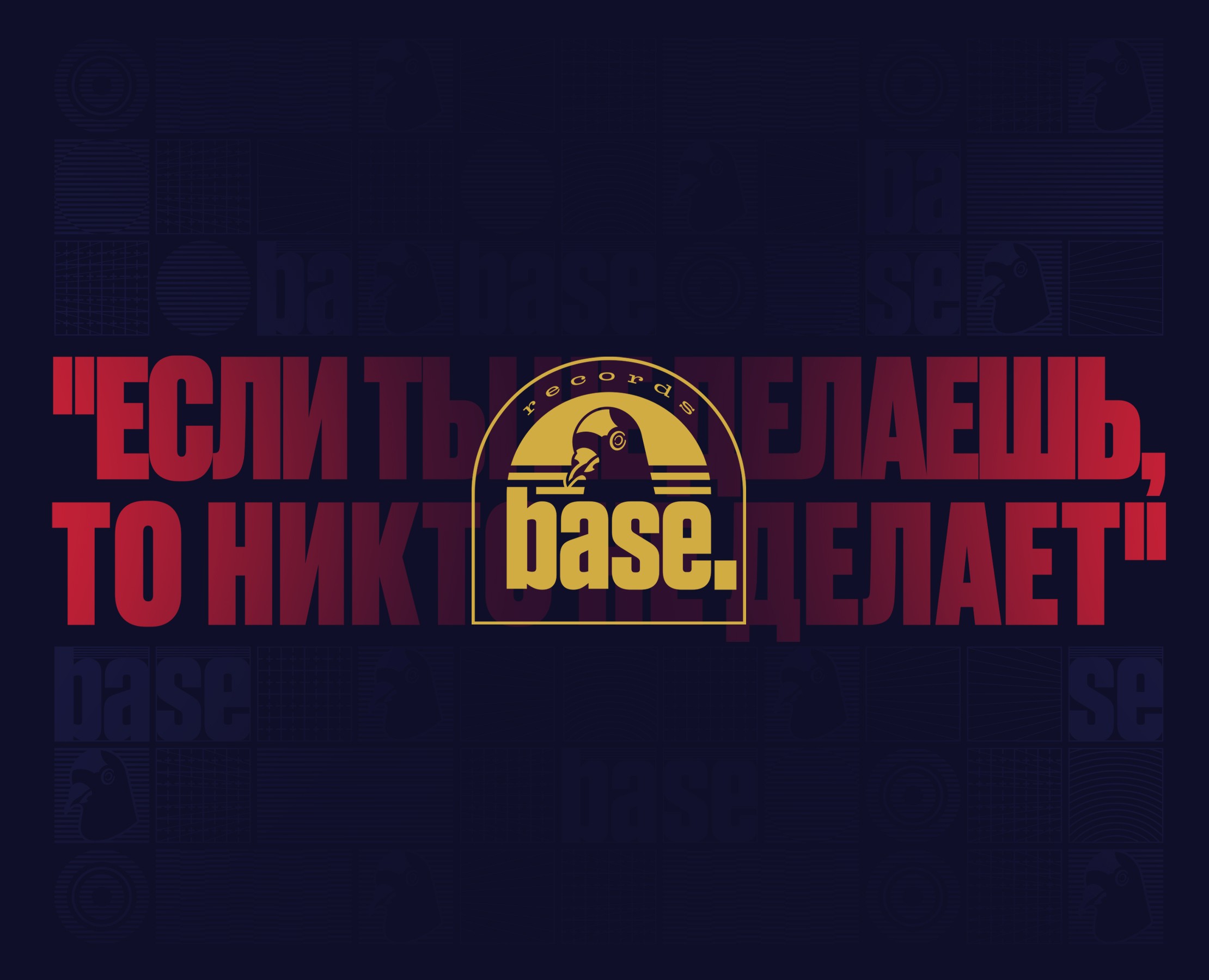 ФИРМЕННЫЙ СТИЛЬ | СТУДИЯ ЗВУКОЗАПИСИ "BASE.RECORDS" на Dprofile