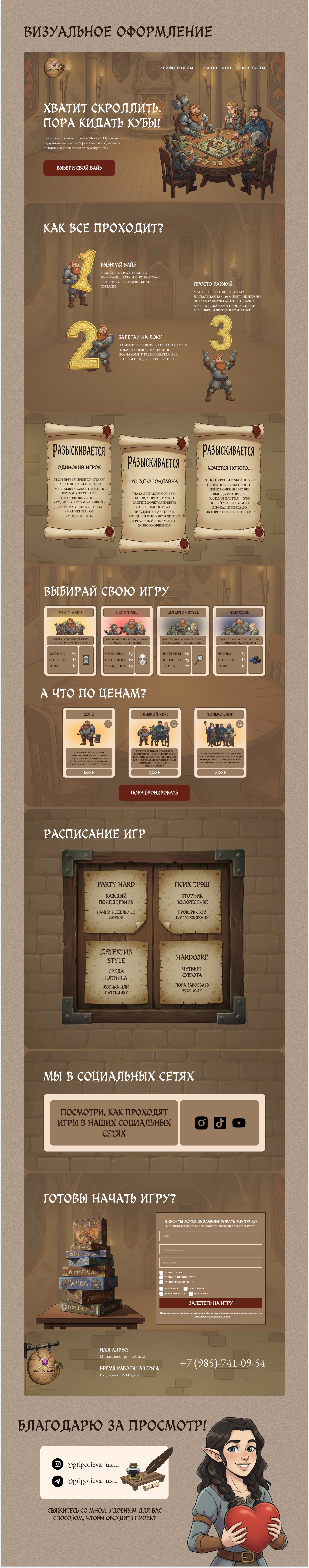 Board Game Evenings | Landing Page — Изображение №3 — Интерфейсы на Dprofile