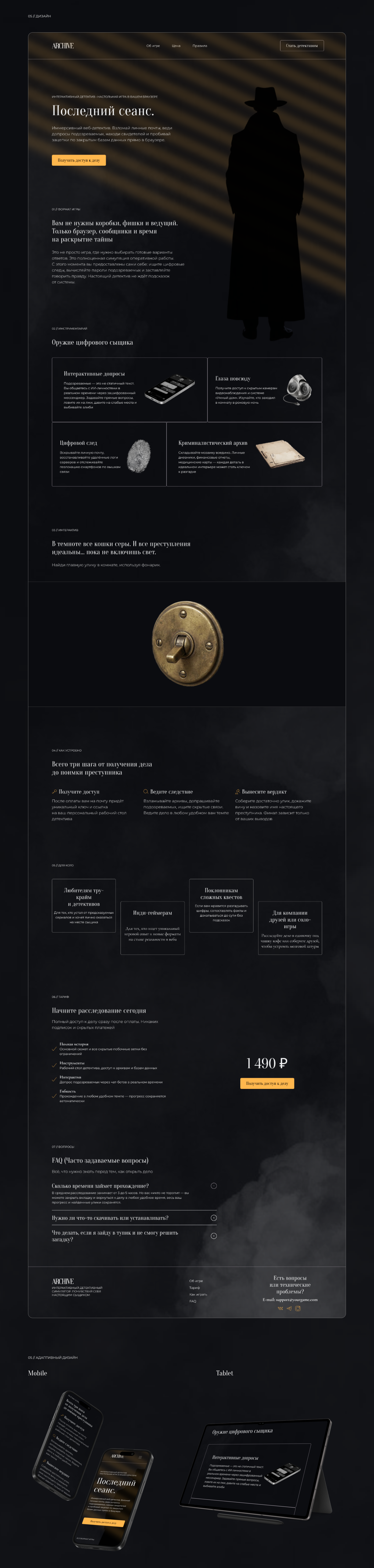LANDING PAGE FOR DETECTIVE GAME — Изображение №3 — Интерфейсы на Dprofile