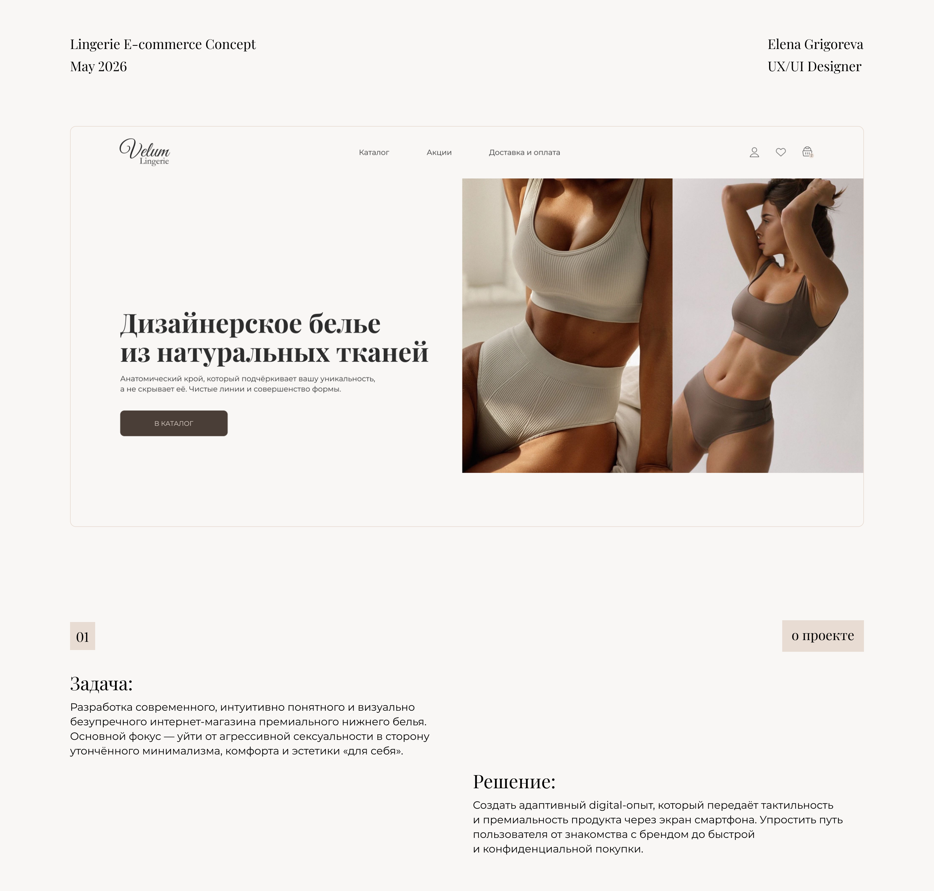 Velum Lingerie — Premium E-commerce Concept — Изображение №1 — Интерфейсы на Dprofile