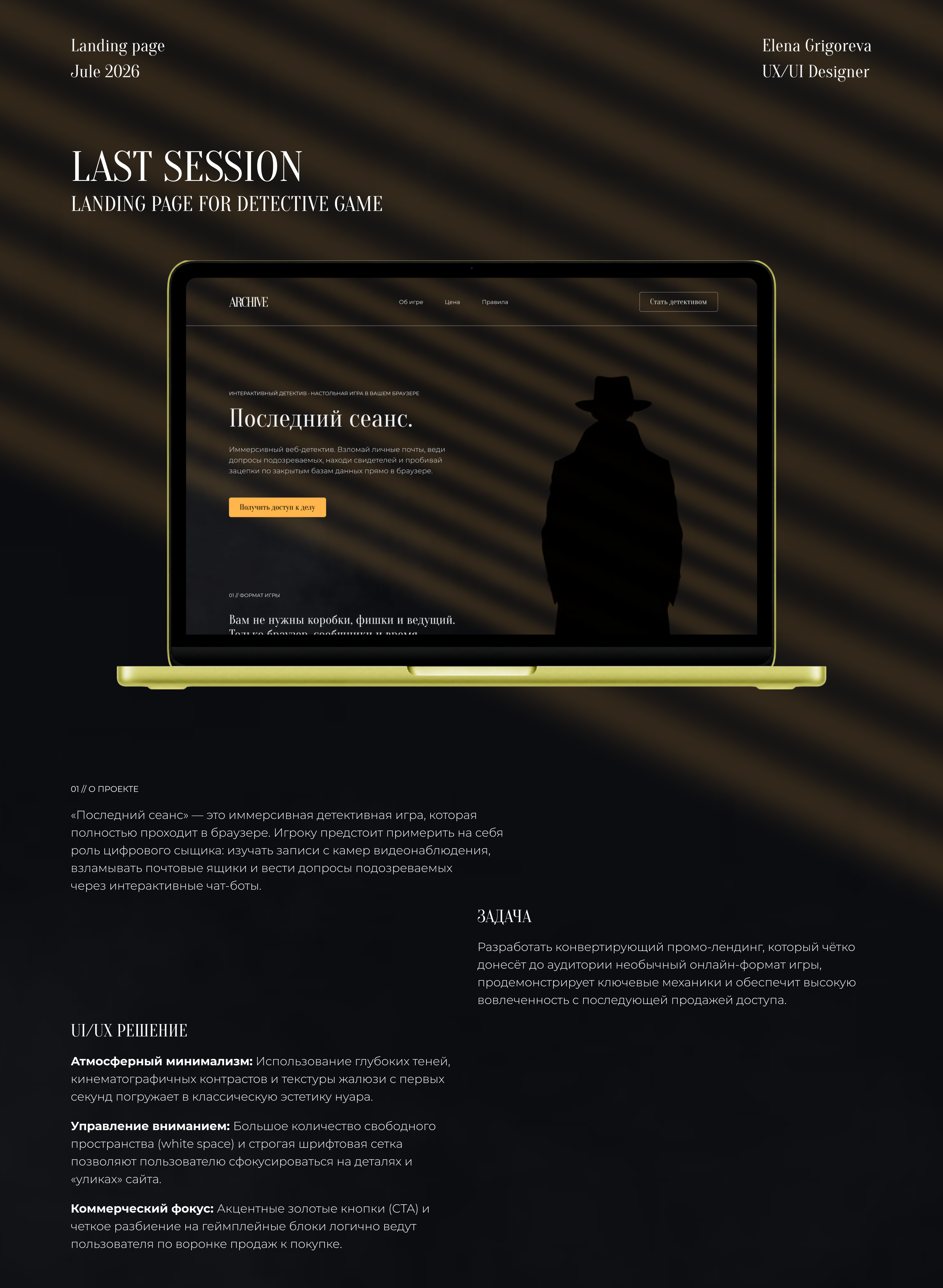 LANDING PAGE FOR DETECTIVE GAME — Изображение №1 — Интерфейсы на Dprofile