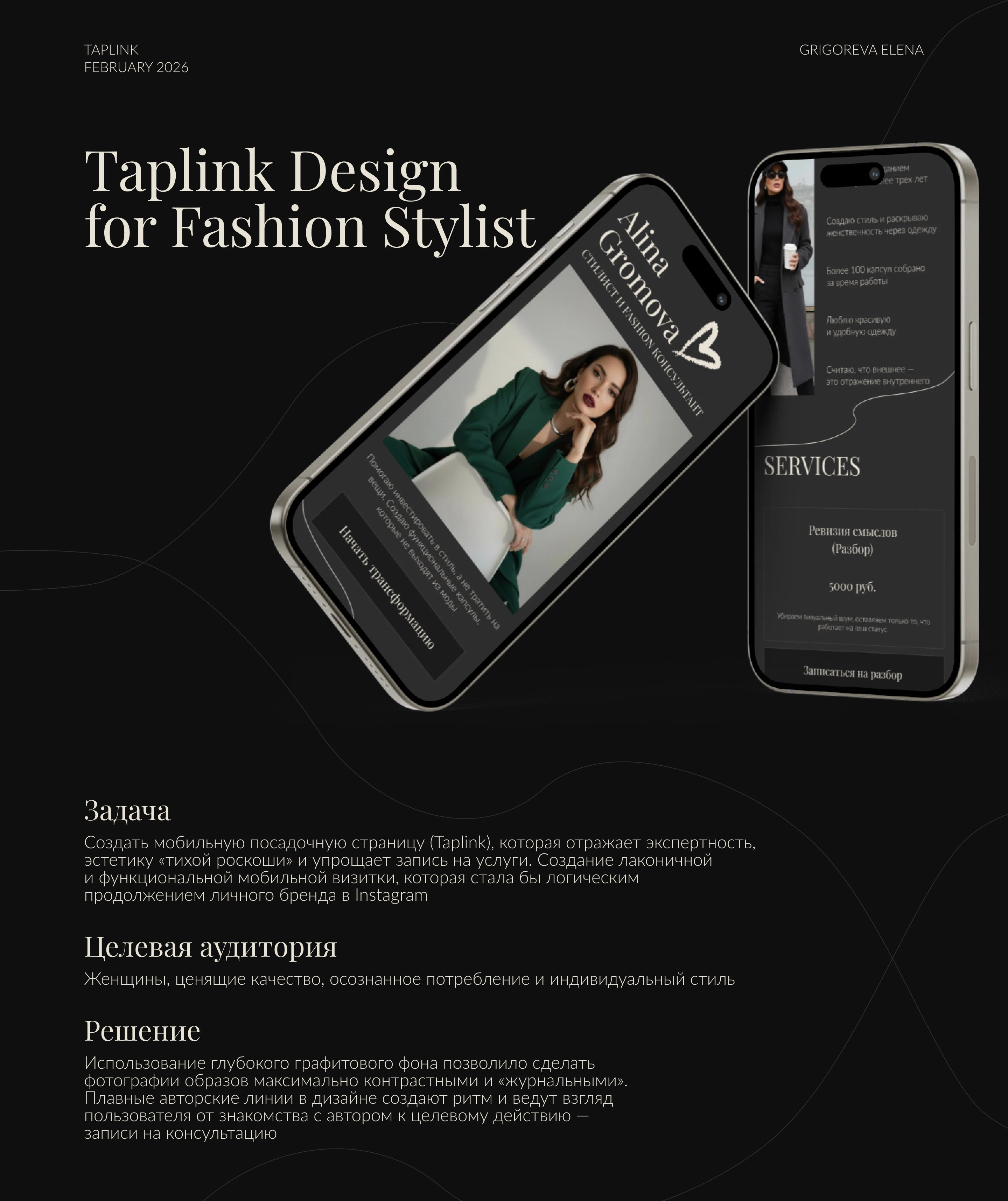 Таплинк для стилиста — Изображение №1 — Интерфейсы на Dprofile