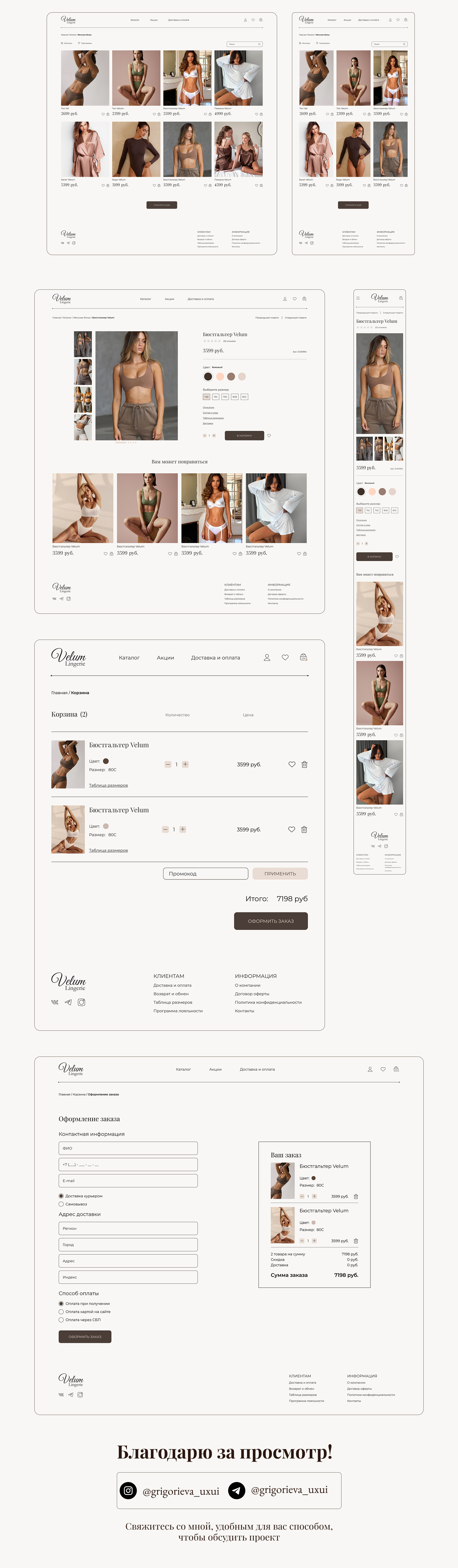 Velum Lingerie — Premium E-commerce Concept — Изображение №5 — Интерфейсы на Dprofile