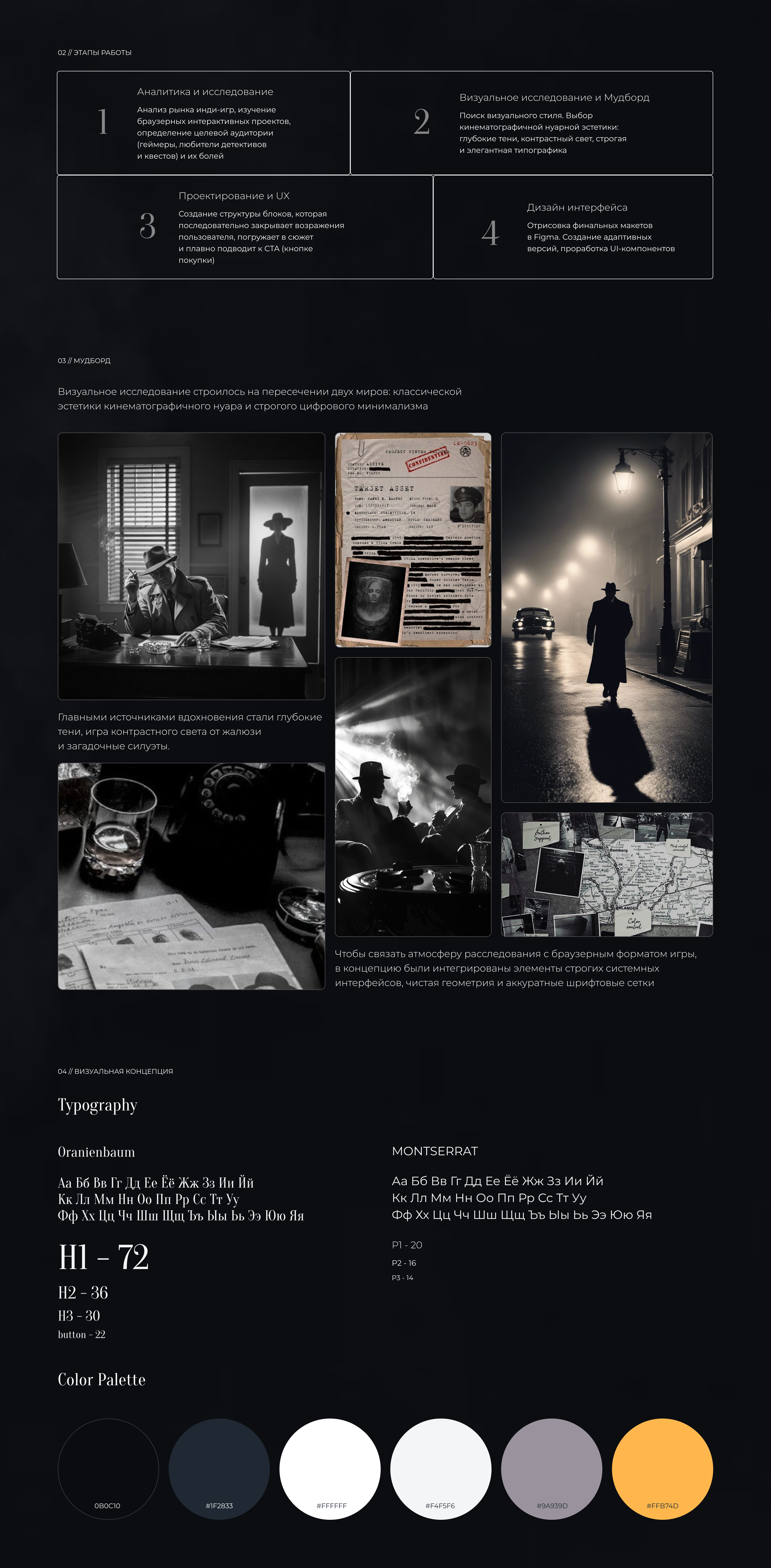 LANDING PAGE FOR DETECTIVE GAME — Изображение №2 — Интерфейсы на Dprofile