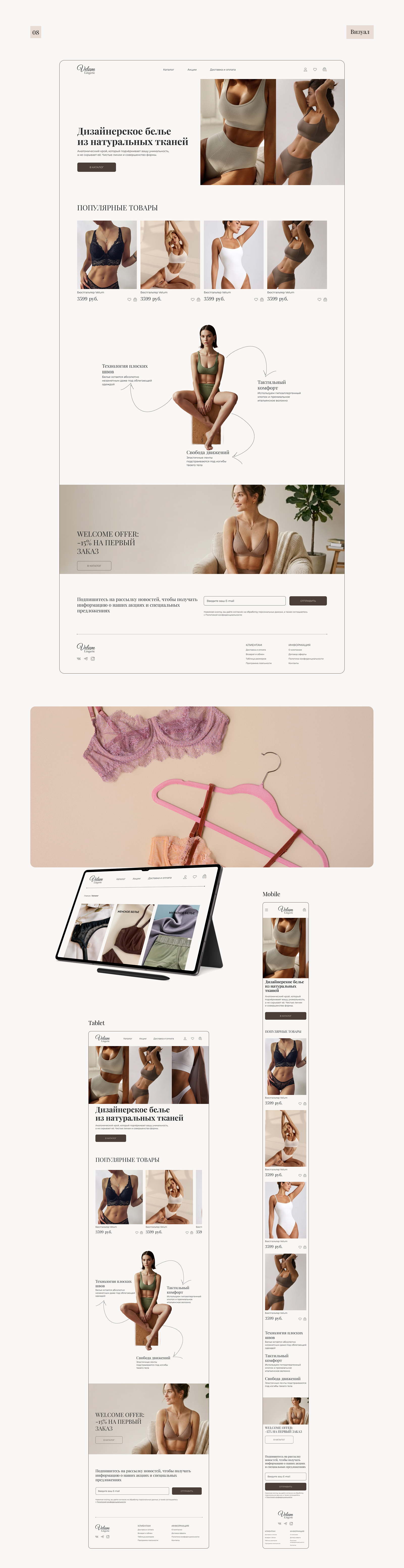 Velum Lingerie — Premium E-commerce Concept — Изображение №4 — Интерфейсы на Dprofile