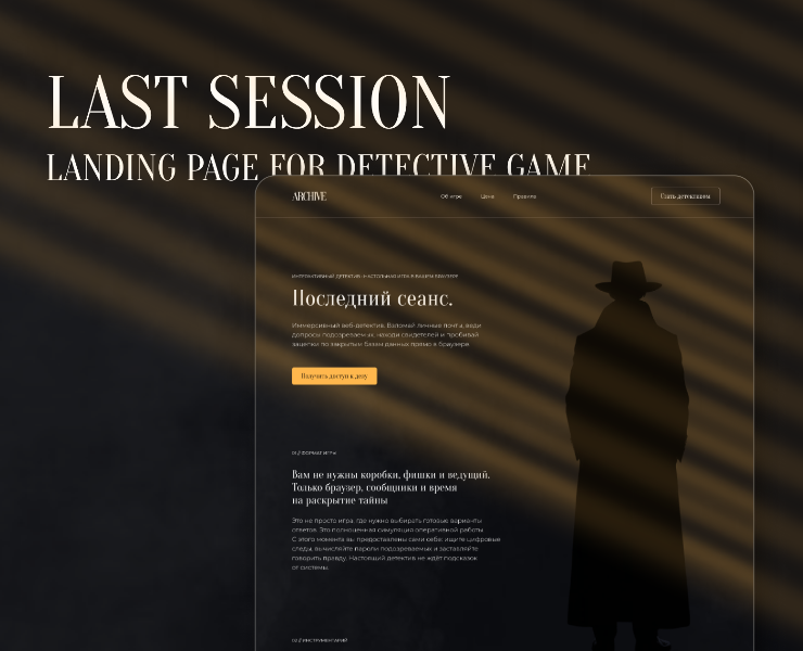 LANDING PAGE FOR DETECTIVE GAME — Интерфейсы на Dprofile