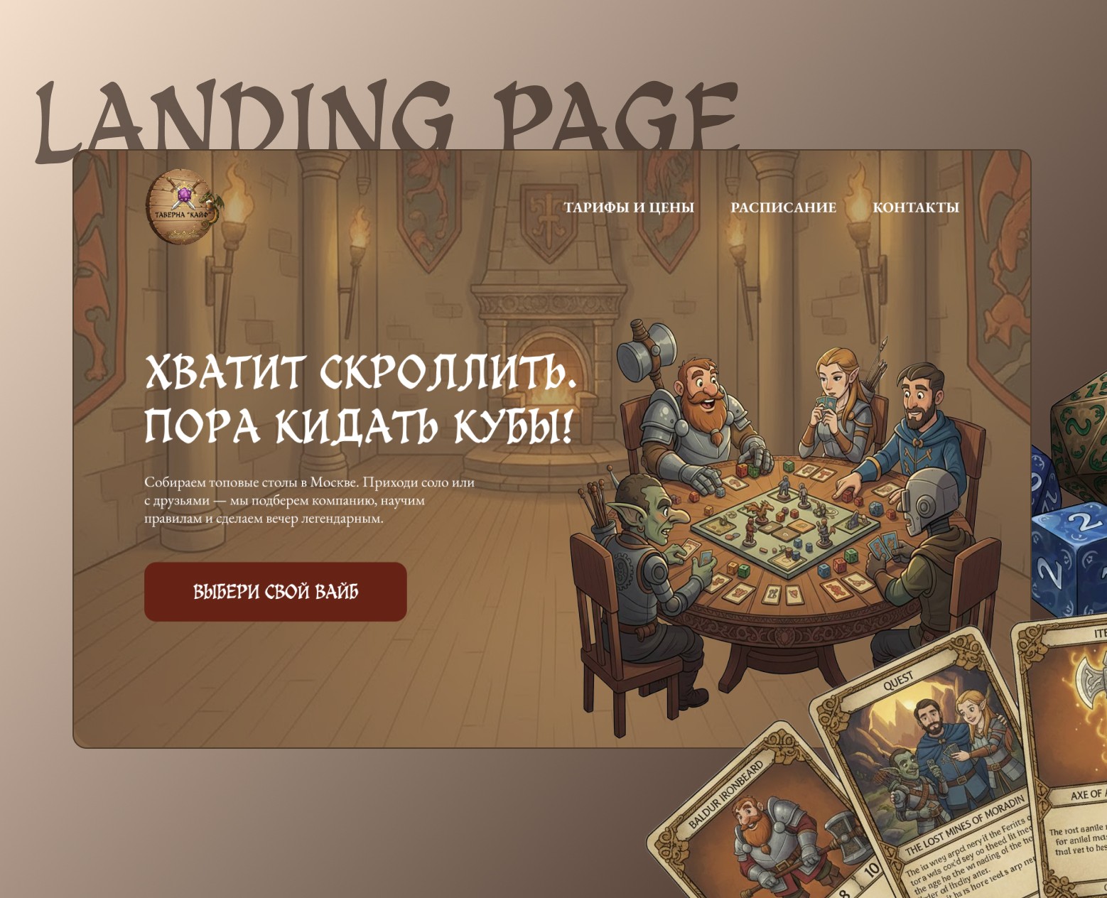 Board Game Evenings | Landing Page — Интерфейсы на Dprofile
