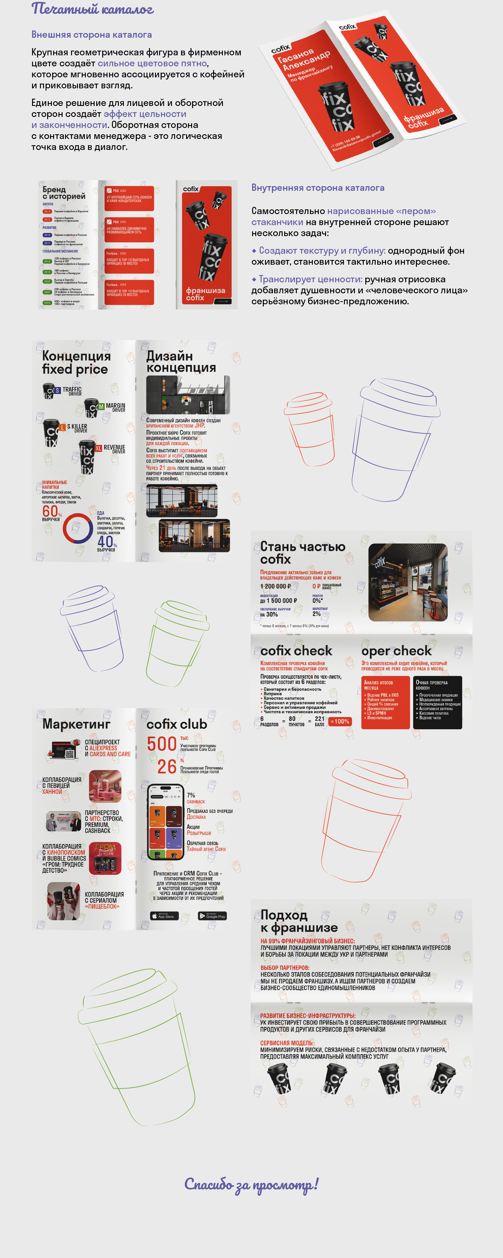 Учебный проект Cofix — Изображение №6 — Графика на Dprofile