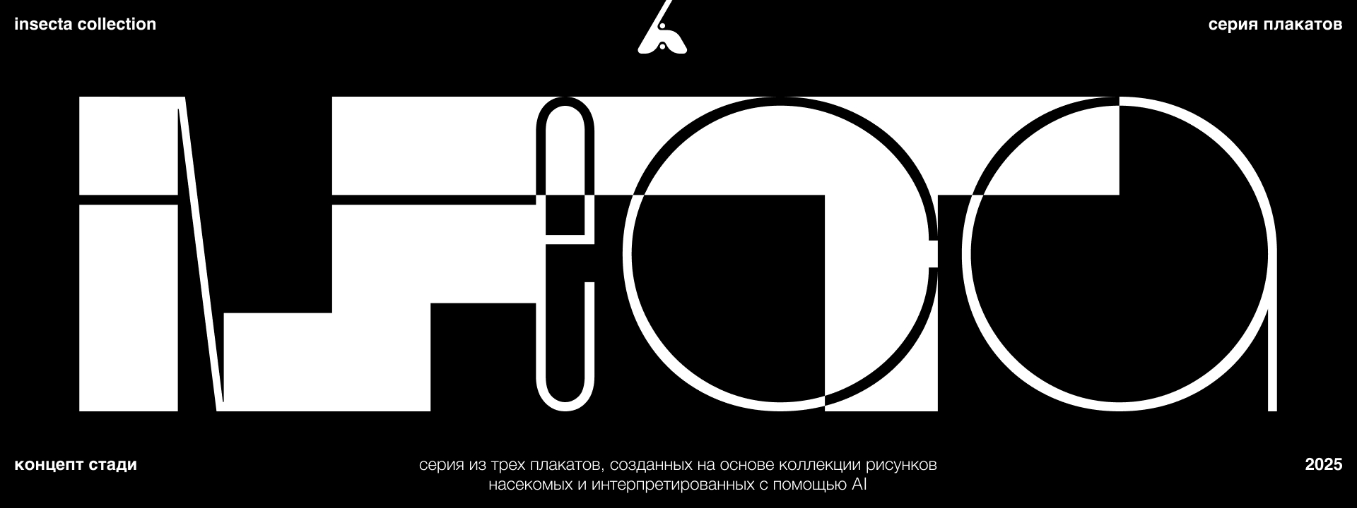 insecta – серия плакатов — Изображение №1 — Графика, Нейро на Dprofile