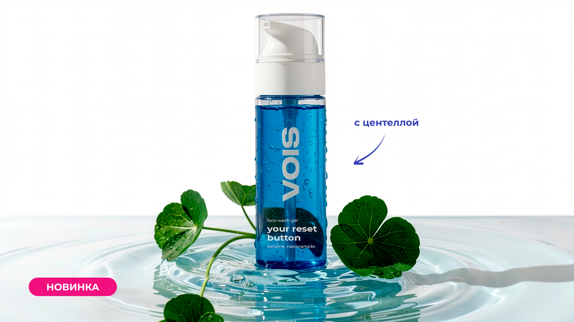 VOIS face wash gel — Изображение №2 — Интерфейсы, Брендинг на Dprofile