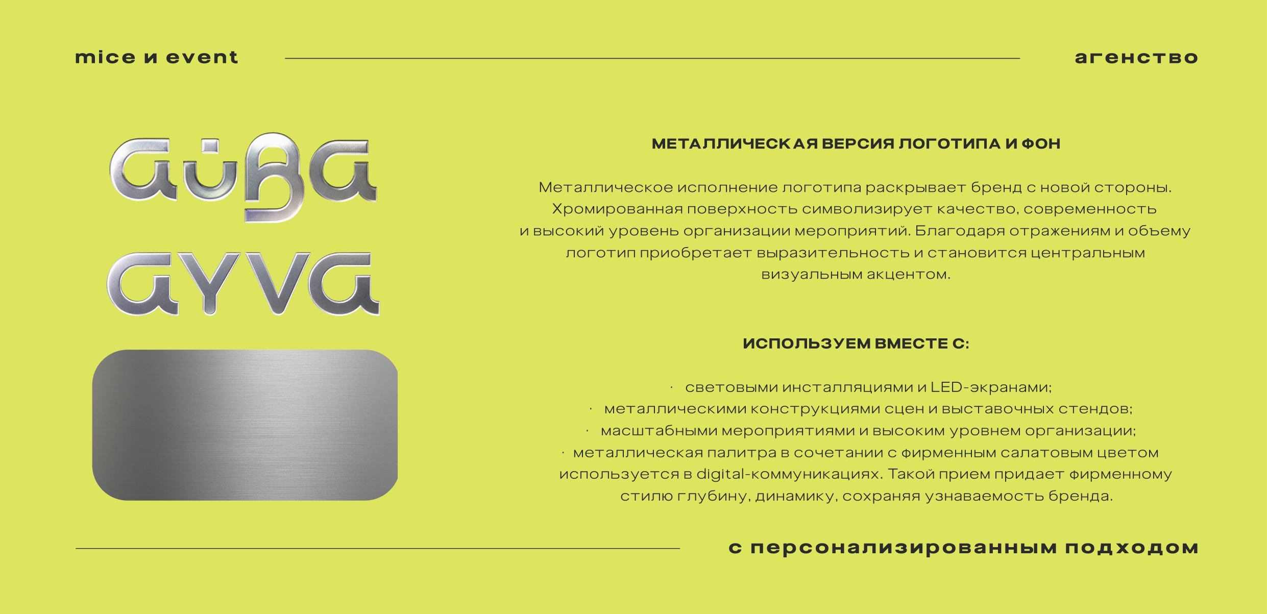 Гайдлайн для ивент агенства — Изображение №4 — Брендинг на Dprofile