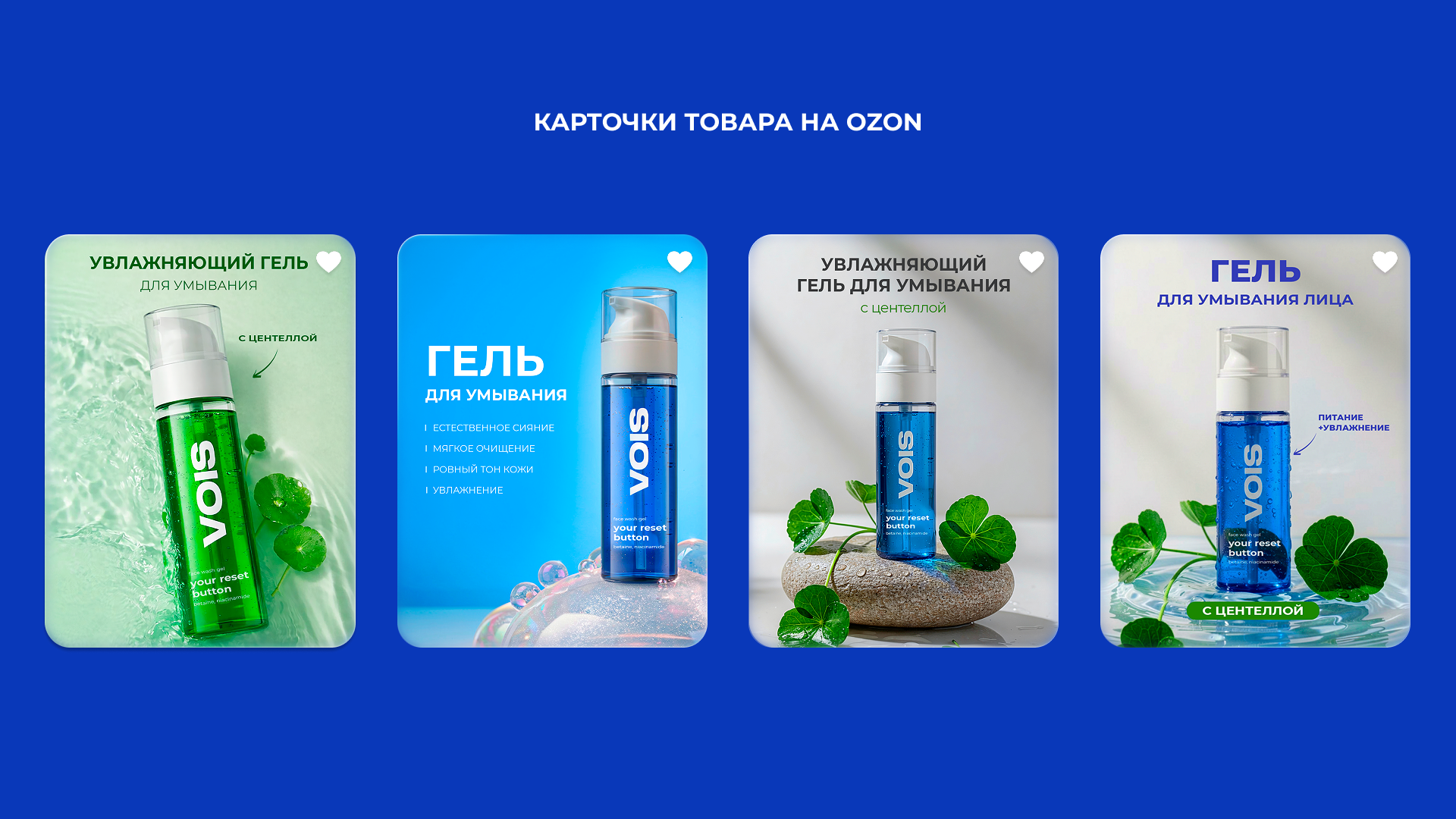VOIS face wash gel — Изображение №4 — Интерфейсы, Брендинг на Dprofile