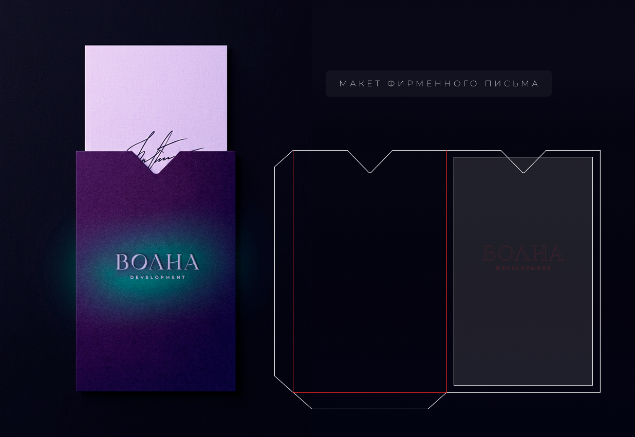 Брендинг для строительной компании Волна development — Изображение №5 — Брендинг на Dprofile