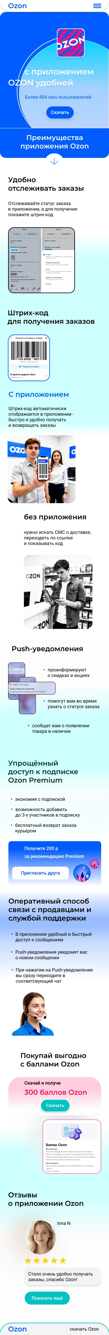 Ozon лендинг для приложения — Изображение №2 — Интерфейсы на Dprofile