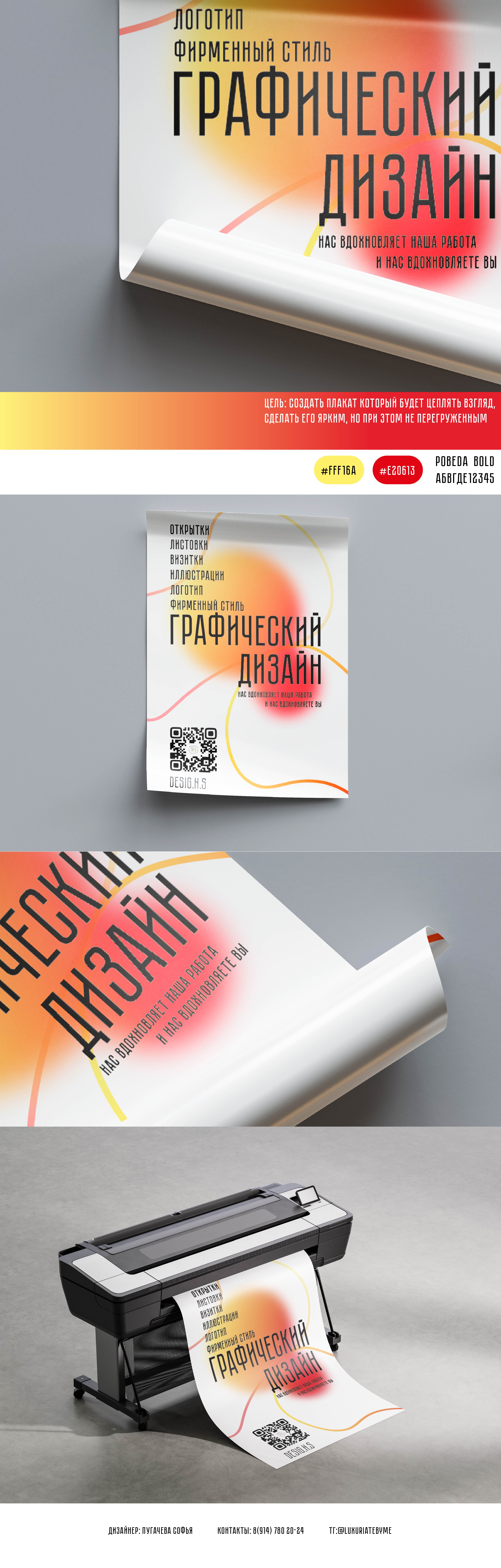 Плакат для копировального центра — Изображение №1 — Графика на Dprofile