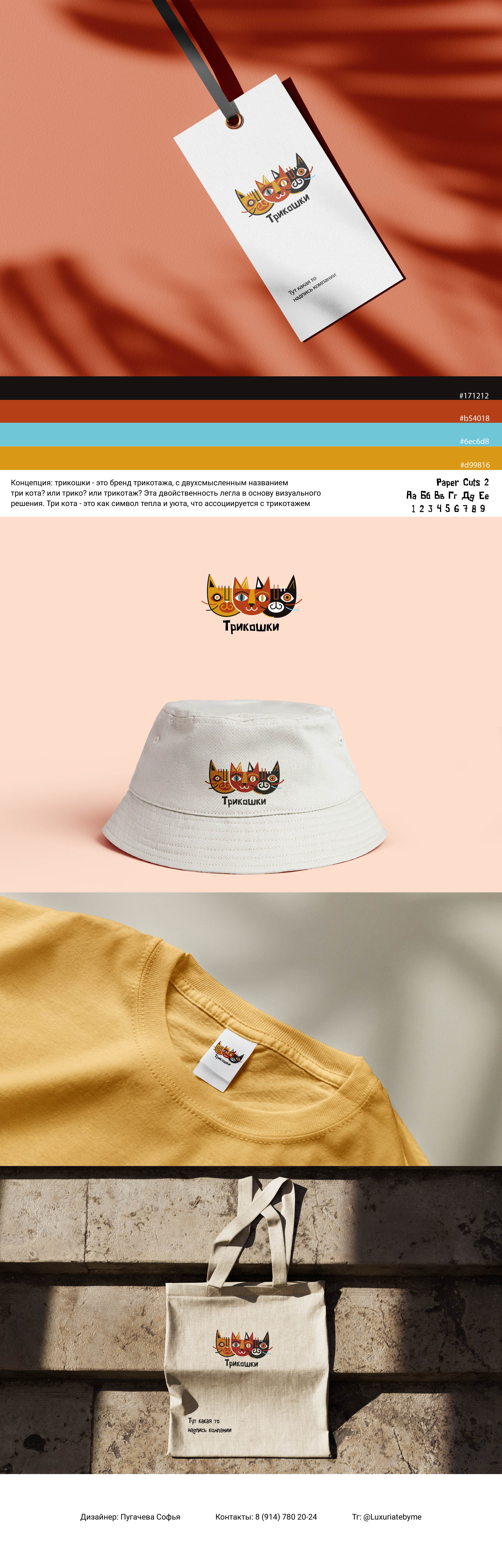 Логотип для компании "Трикошки" — Изображение №1 — Брендинг на Dprofile