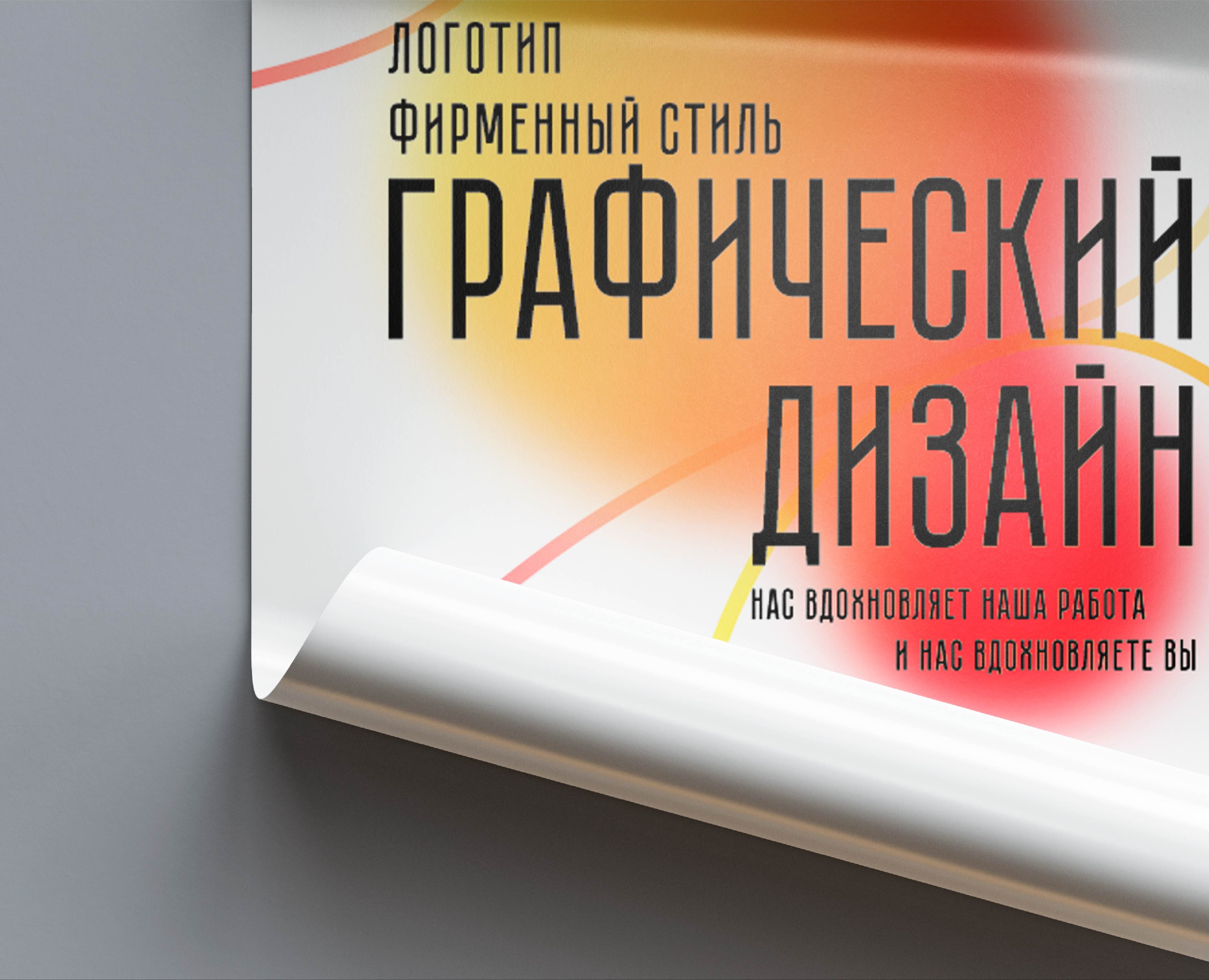 Плакат для копировального центра — Графика на Dprofile