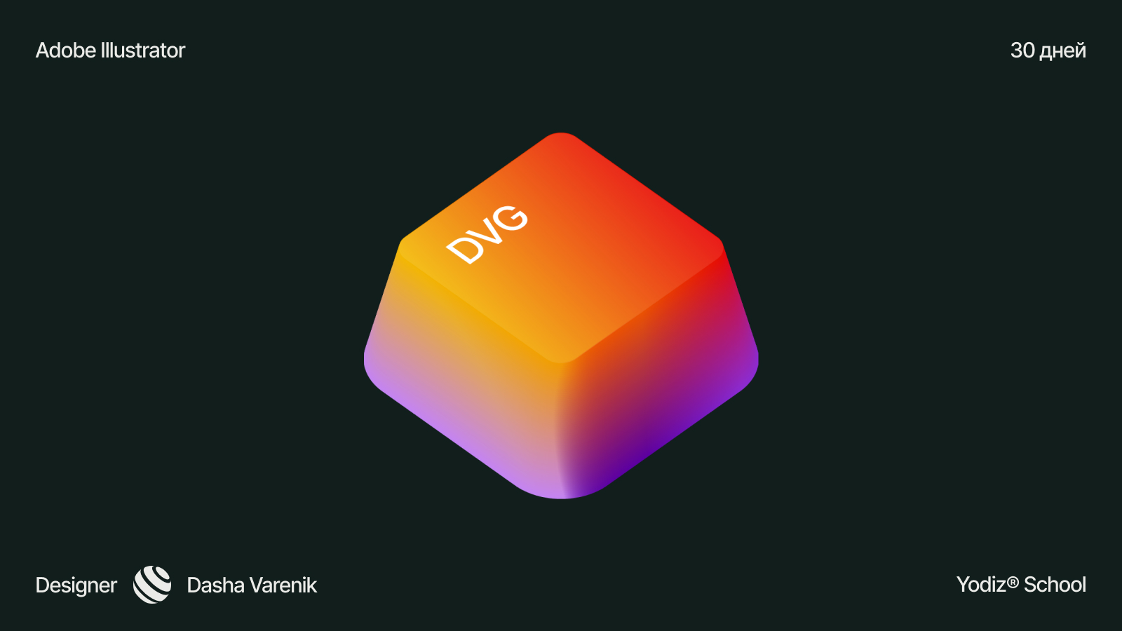 Проект в рамках курса Illustrator — Изображение №3 — Графика на Dprofile