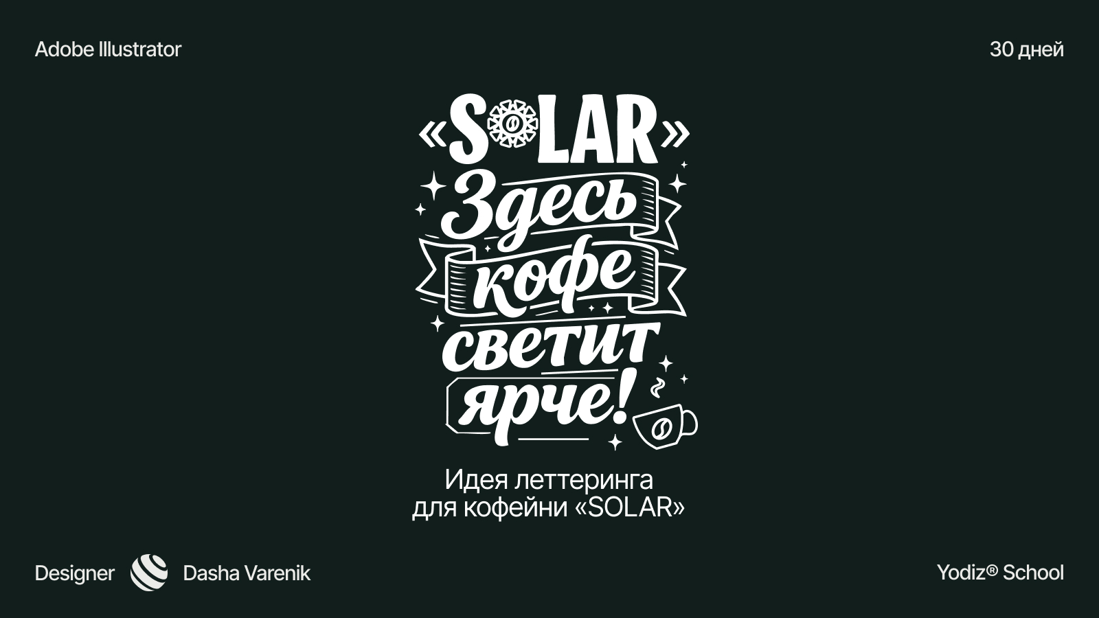 Проект в рамках курса Illustrator — Изображение №9 — Графика на Dprofile