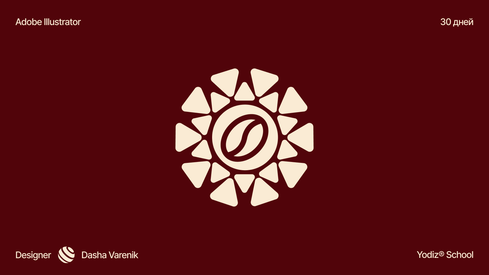 Айдентика кофейни “SOLAR” — Изображение №1 — Графика на Dprofile