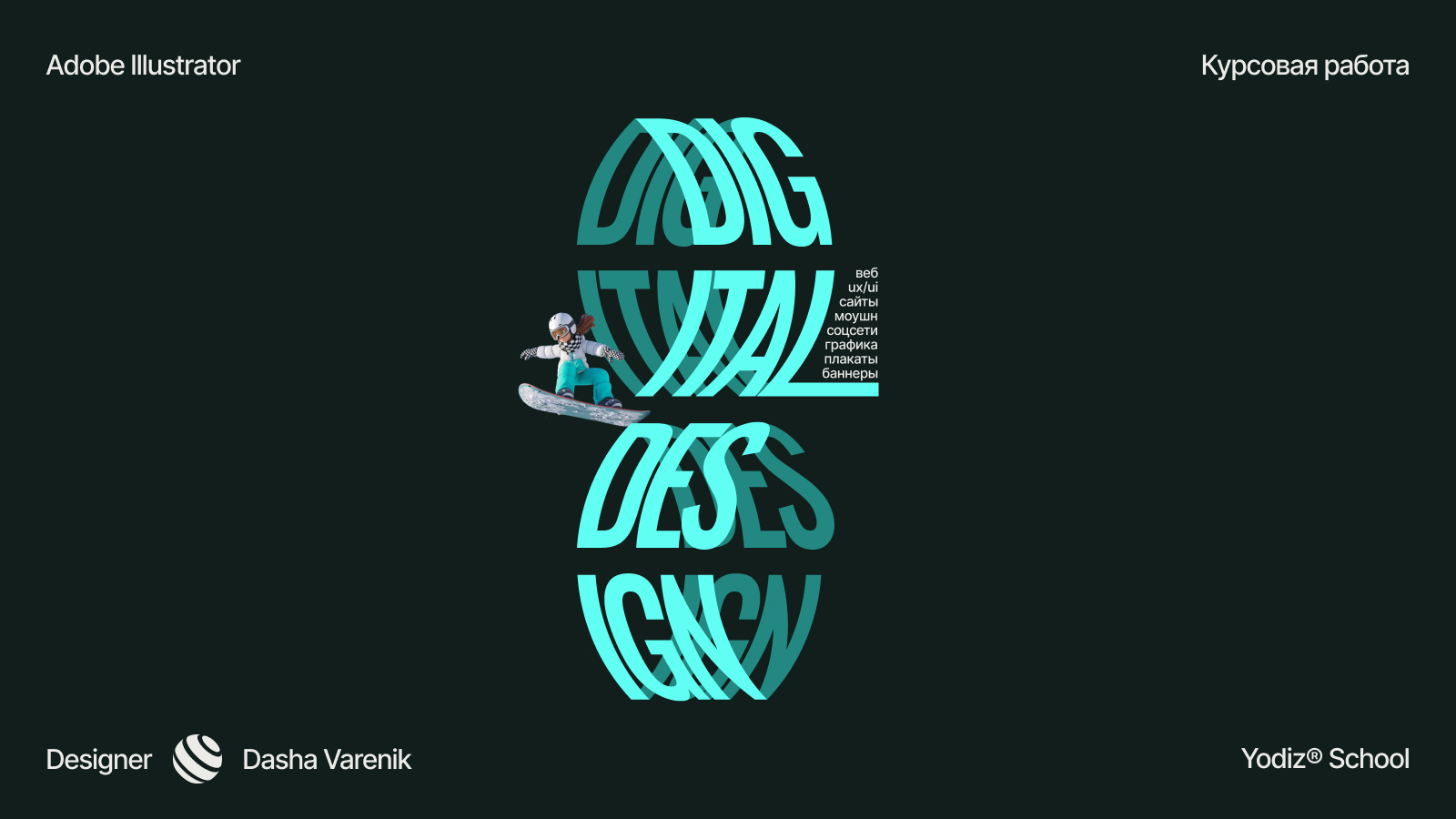 Проект в рамках курса Illustrator — Изображение №11 — Графика на Dprofile