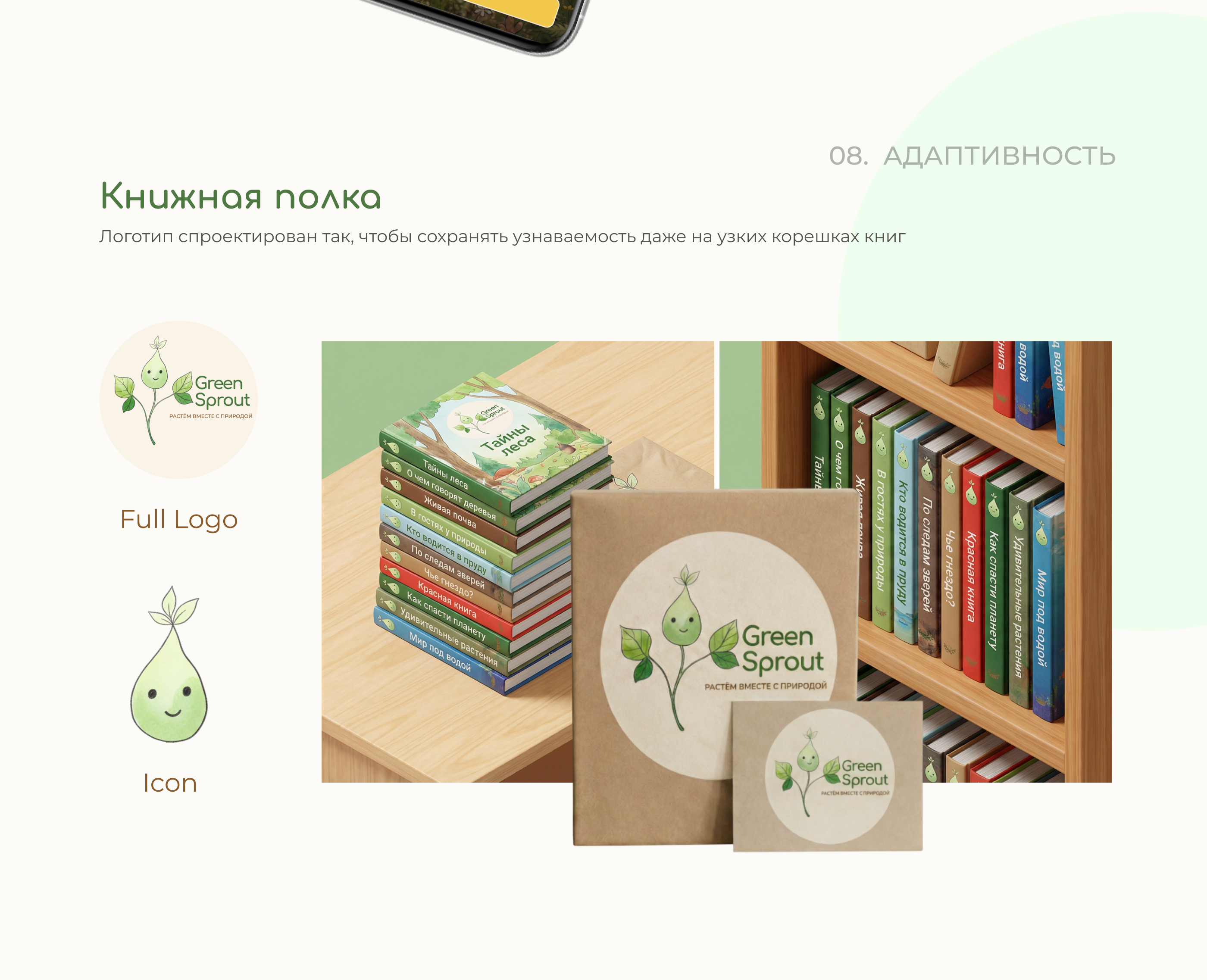Green Sprout — Брендинг и маскот для эко-издательства — Изображение №10 — Брендинг, Графика на Dprofile
