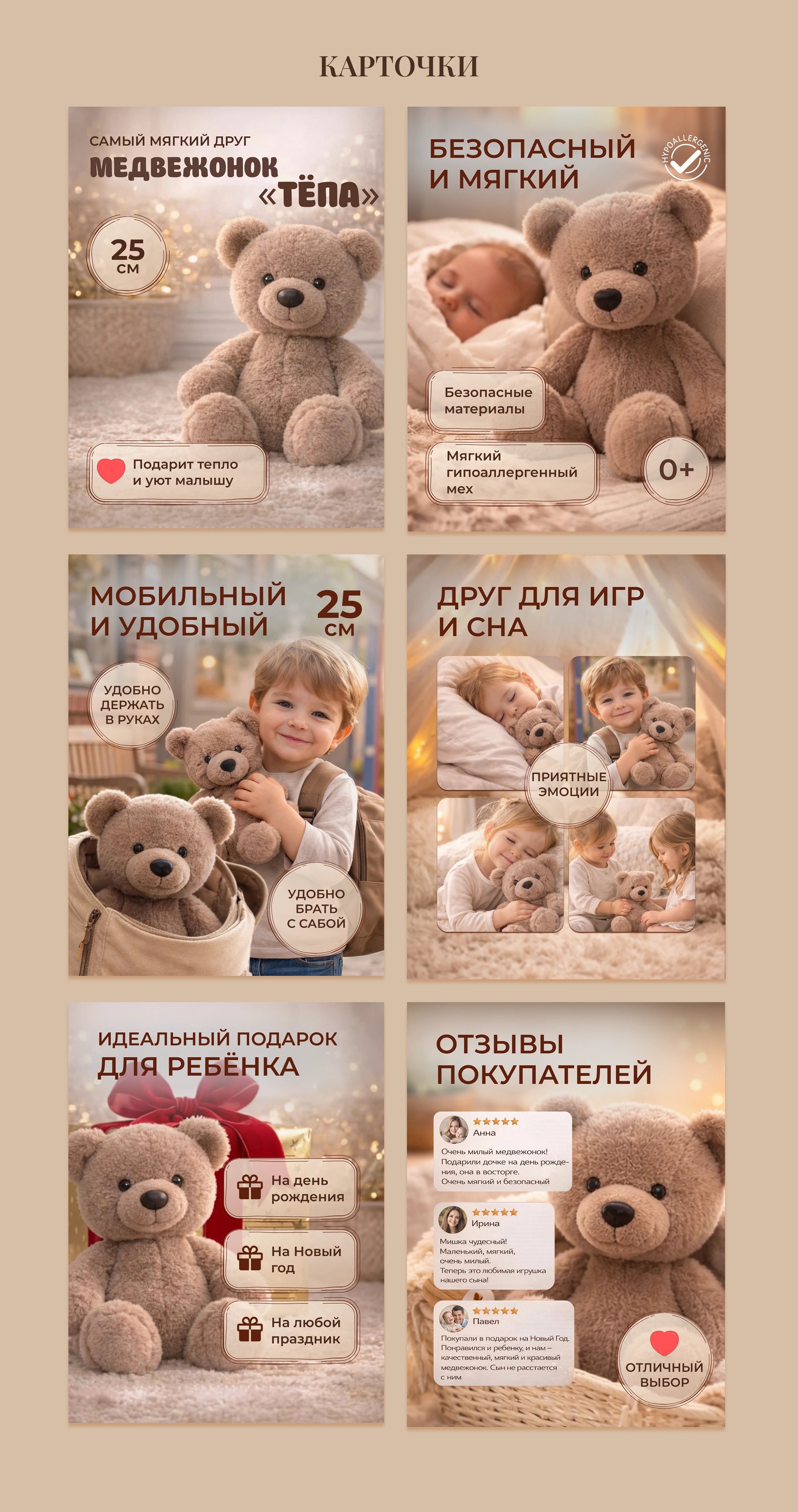 Медвежонок «Тёпа» | Эмоциональный дизайн для маркетплейсов — Изображение №6 — Интерфейсы, Маркетинг на Dprofile