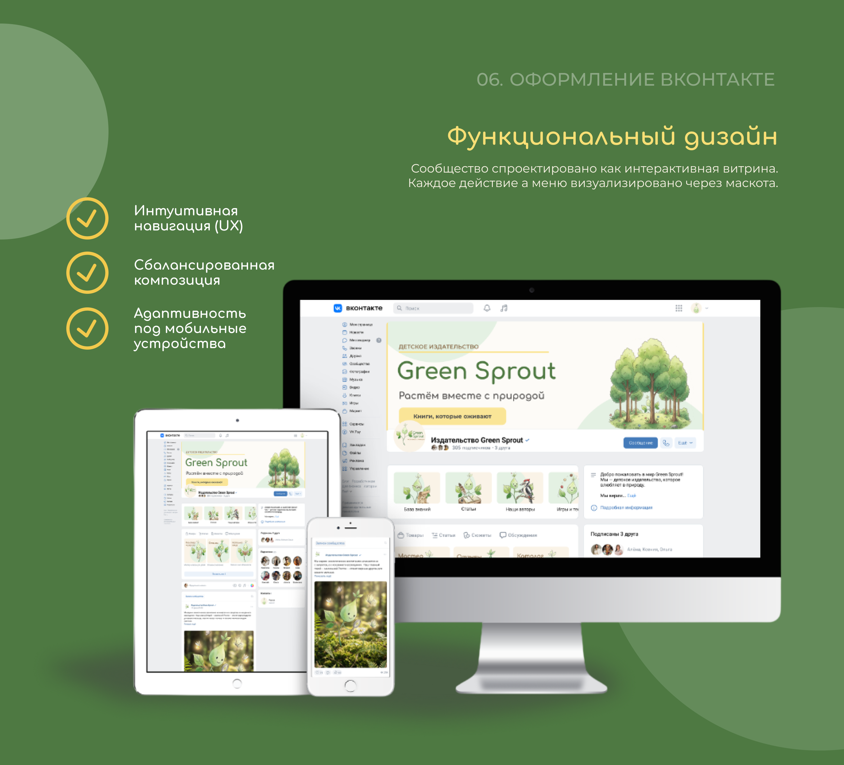 Green Sprout — Брендинг и маскот для эко-издательства — Изображение №7 — Брендинг на Dprofile