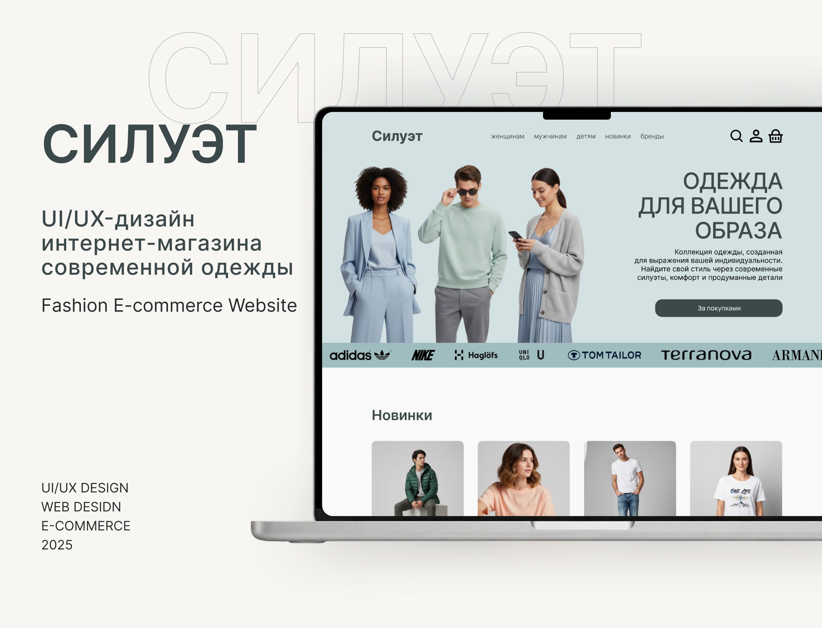 СИЛУЭТ — интернет-магазин современной одежды — Изображение №1 — Интерфейсы на Dprofile