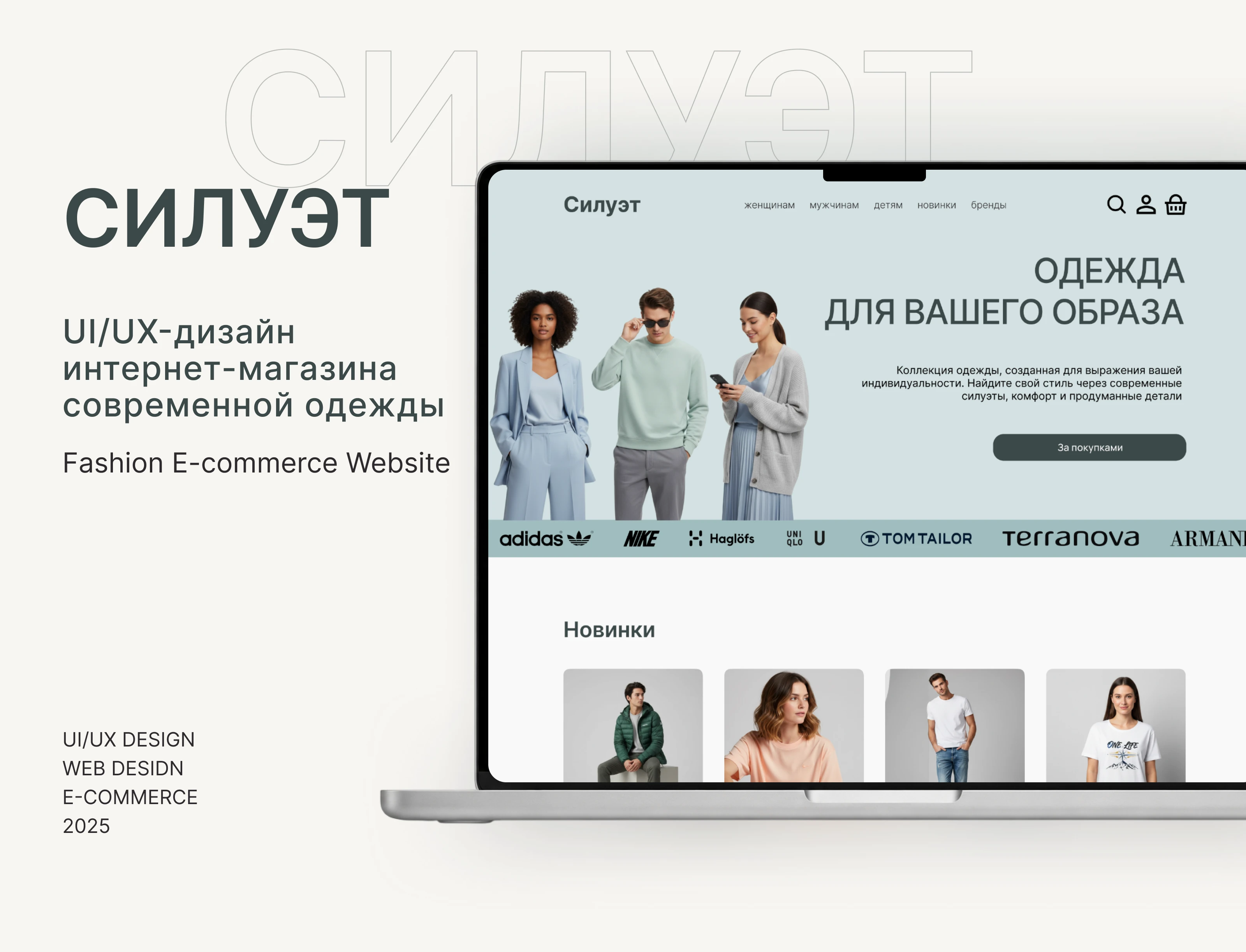 СИЛУЭТ — интернет-магазин современной одежды — Изображение №1 — Интерфейсы на Dprofile